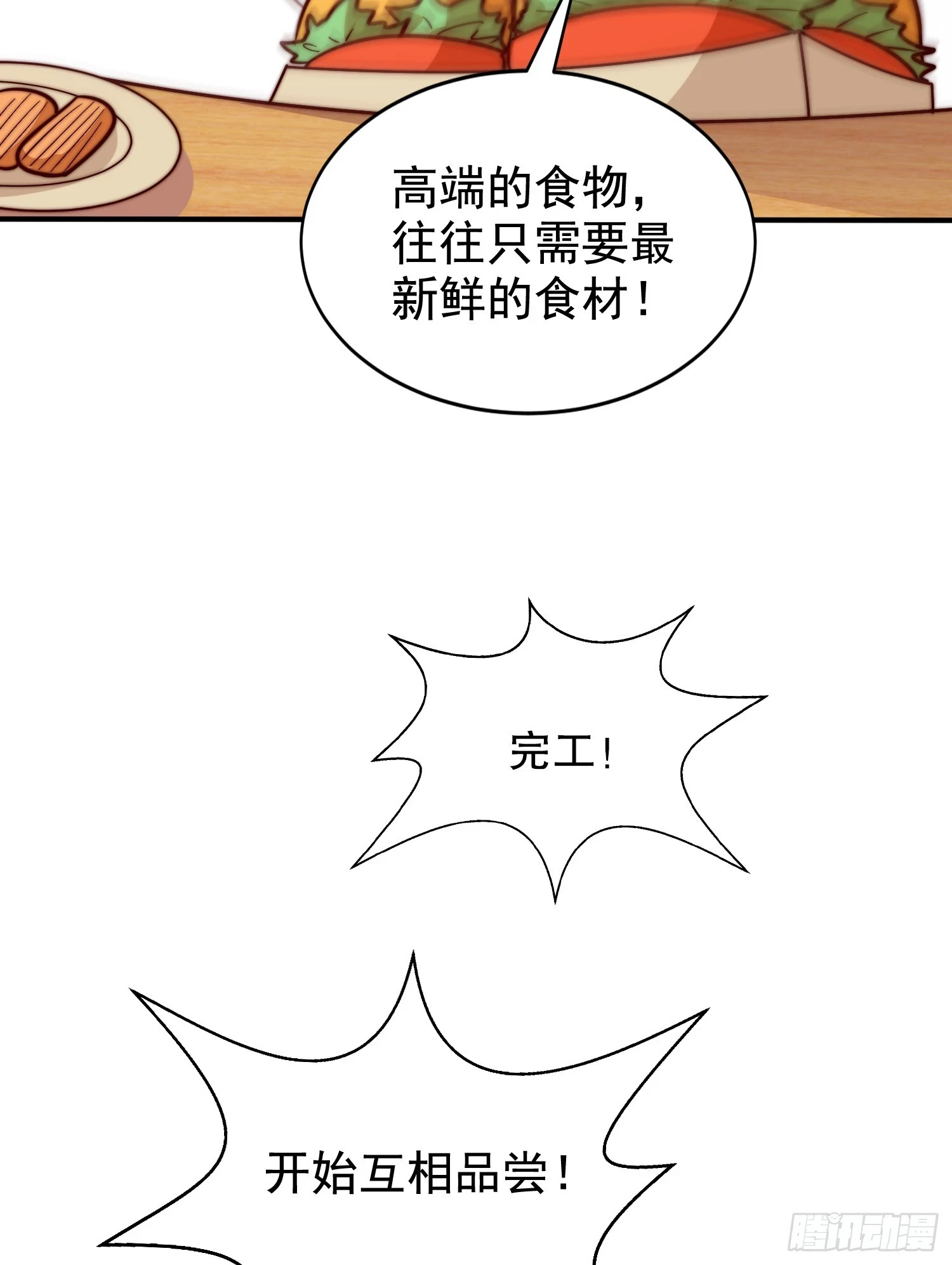 第121话 九转大肠与毒鸡汤 第32页