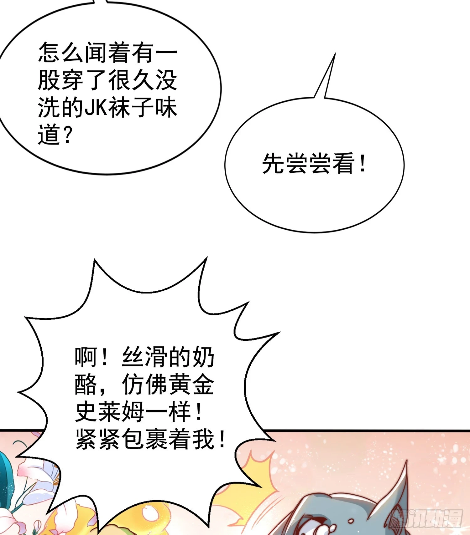 第121话 九转大肠与毒鸡汤 第34页