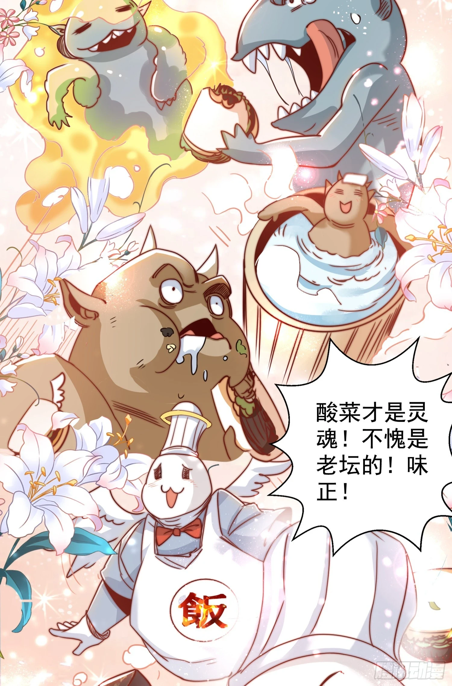 第121话 九转大肠与毒鸡汤 第35页