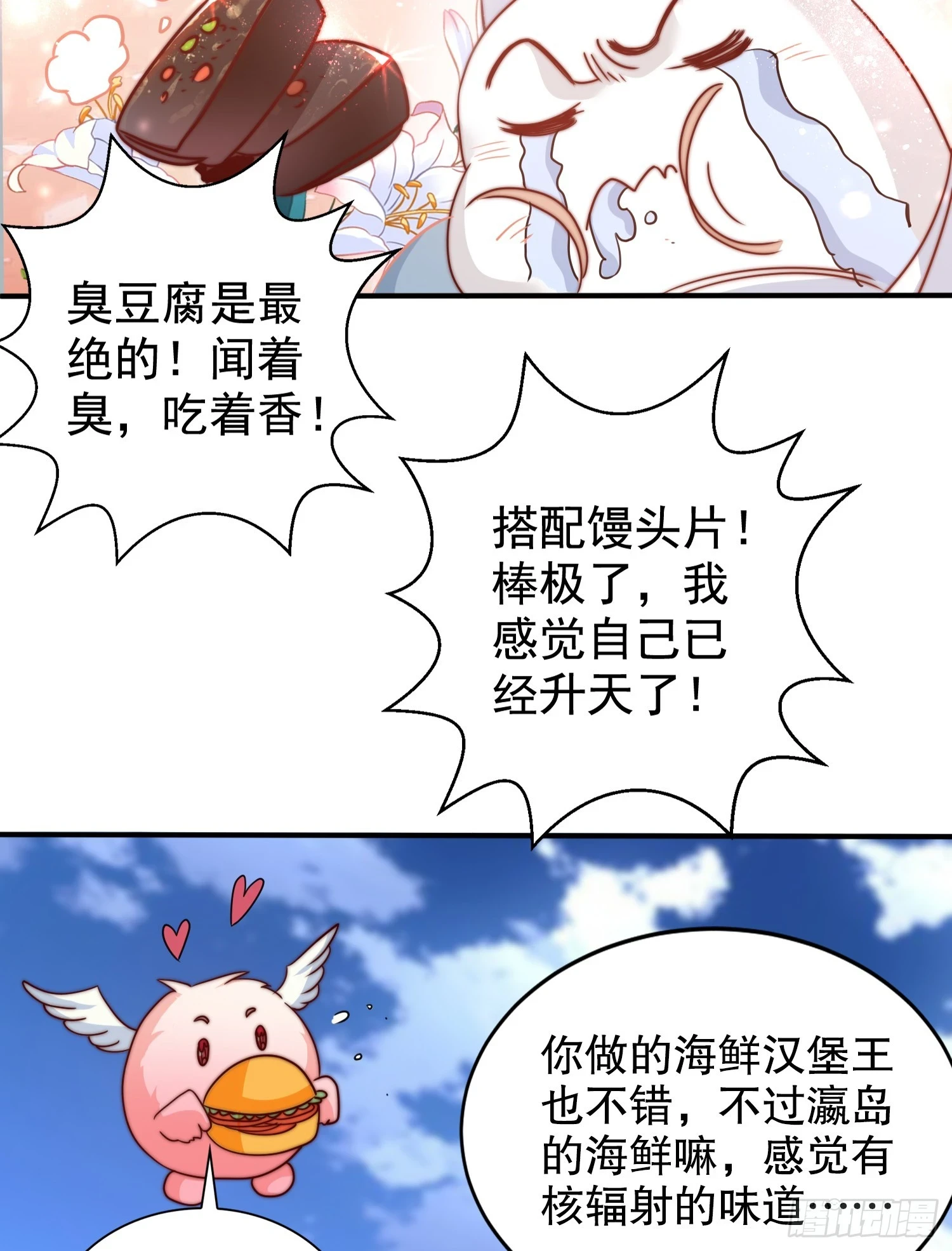 第121话 九转大肠与毒鸡汤 第36页