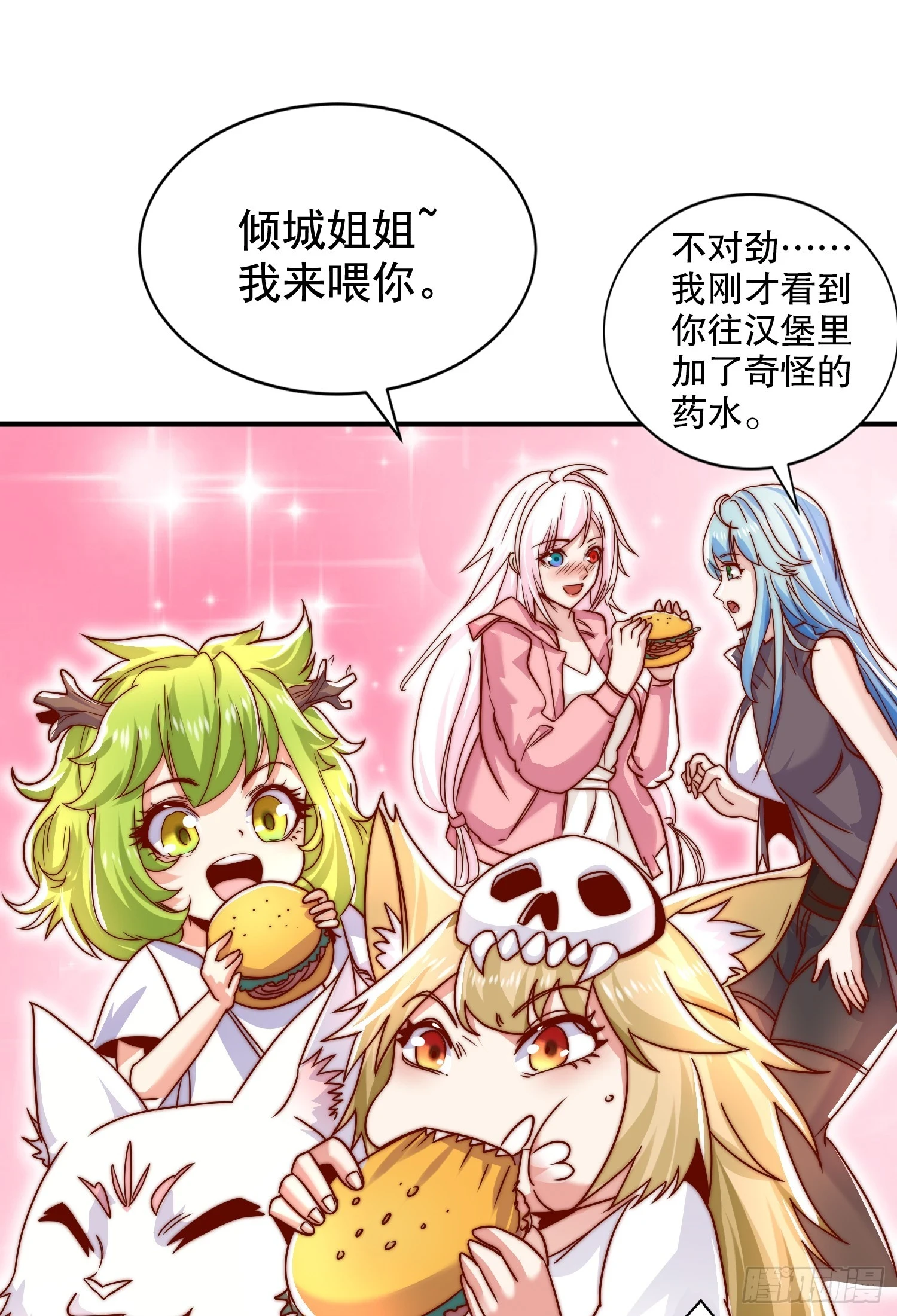 第121话 九转大肠与毒鸡汤 第38页