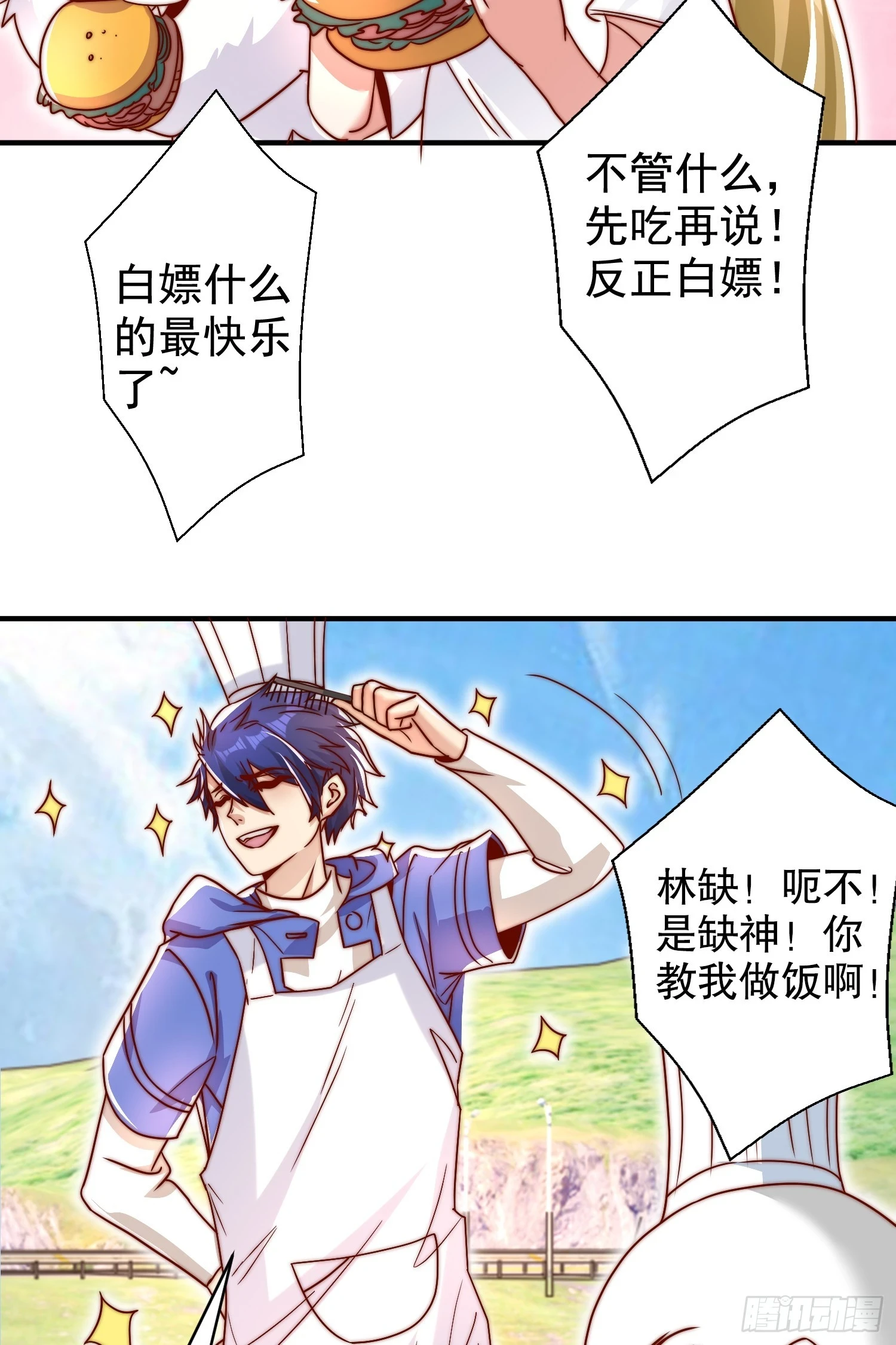第121话 九转大肠与毒鸡汤 第39页