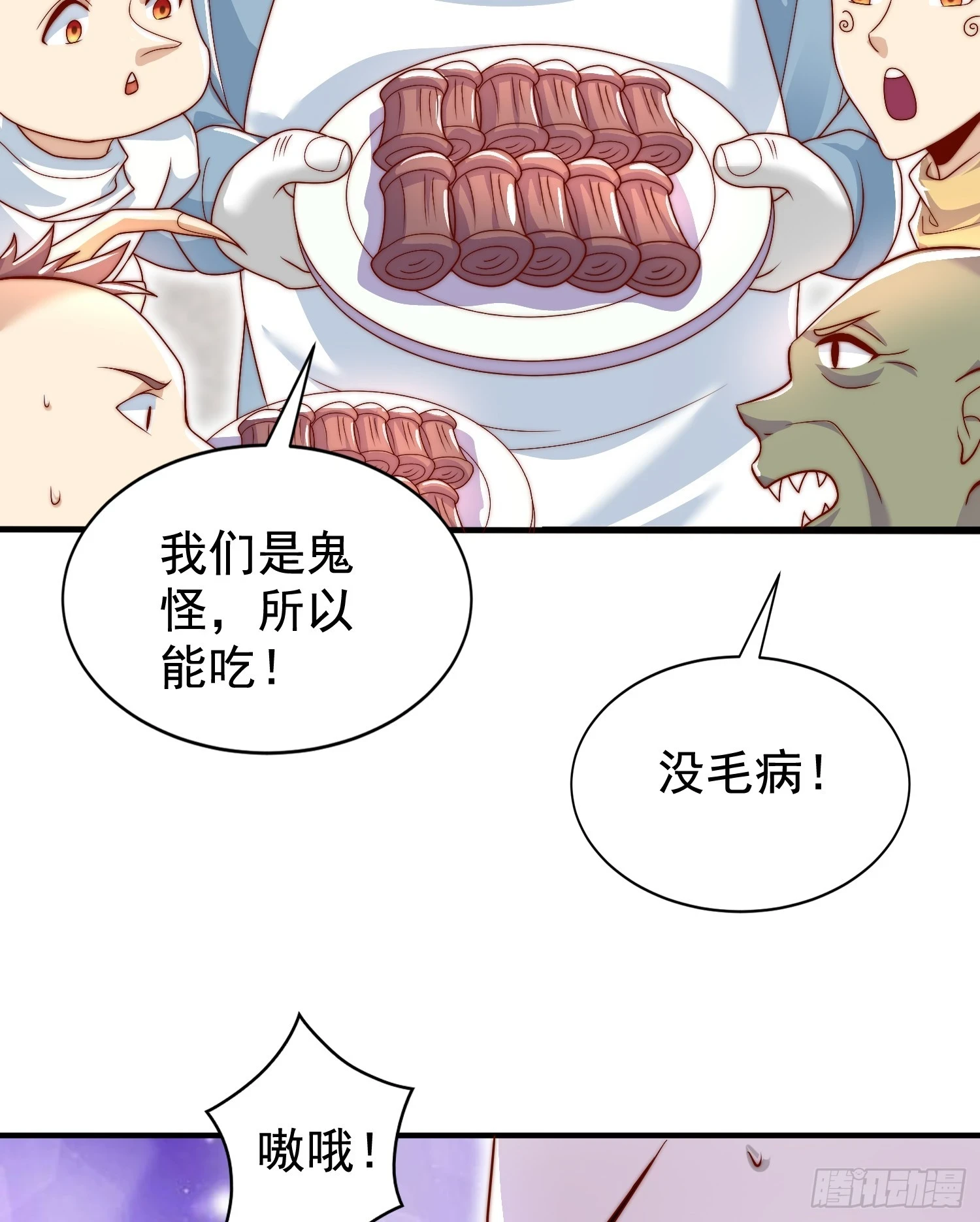第121话 九转大肠与毒鸡汤 第43页
