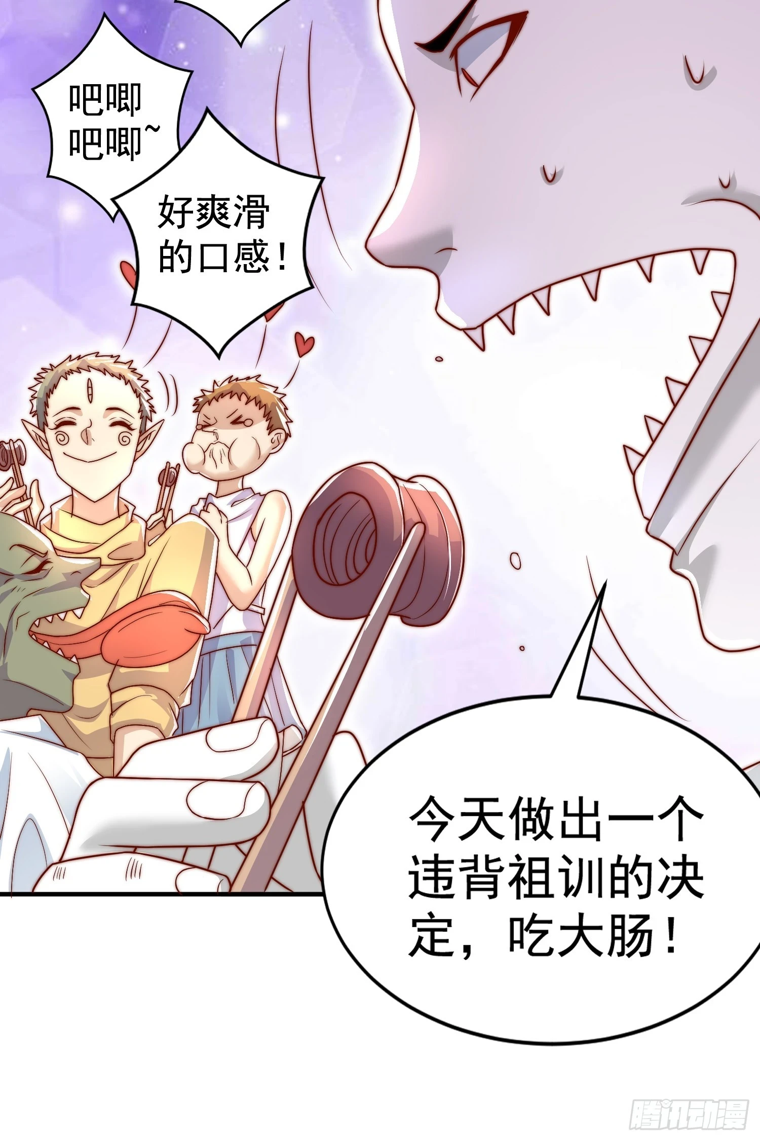 第121话 九转大肠与毒鸡汤 第44页