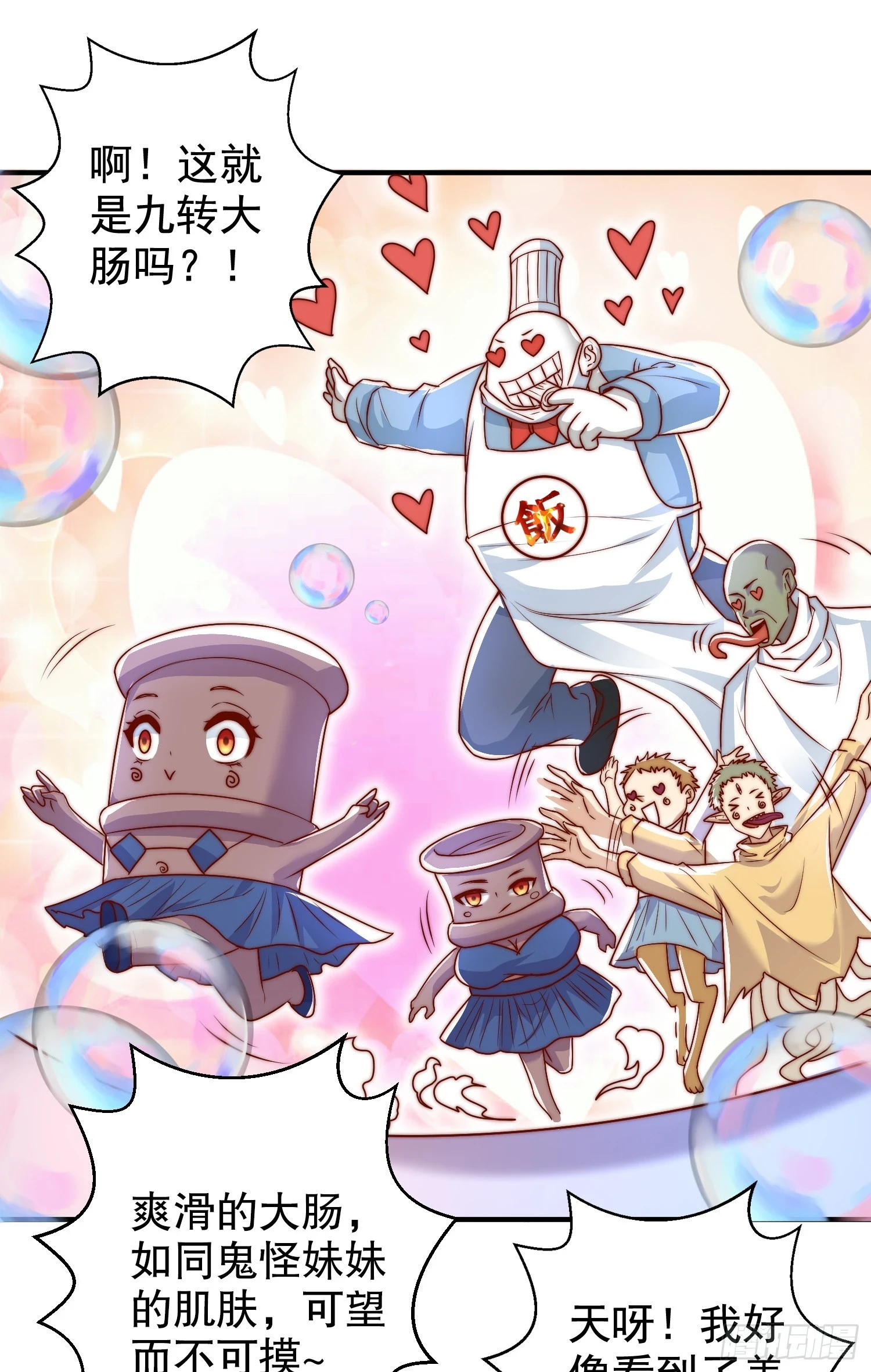 第121话 九转大肠与毒鸡汤 第45页