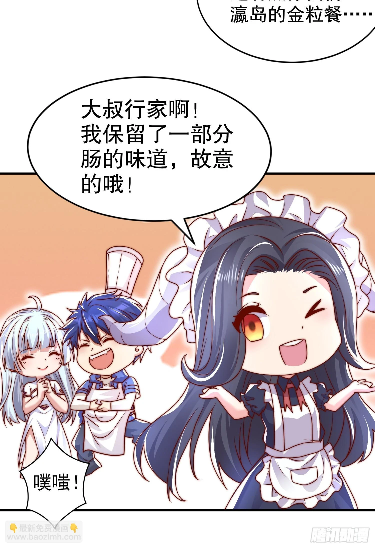 第121话 九转大肠与毒鸡汤 第47页