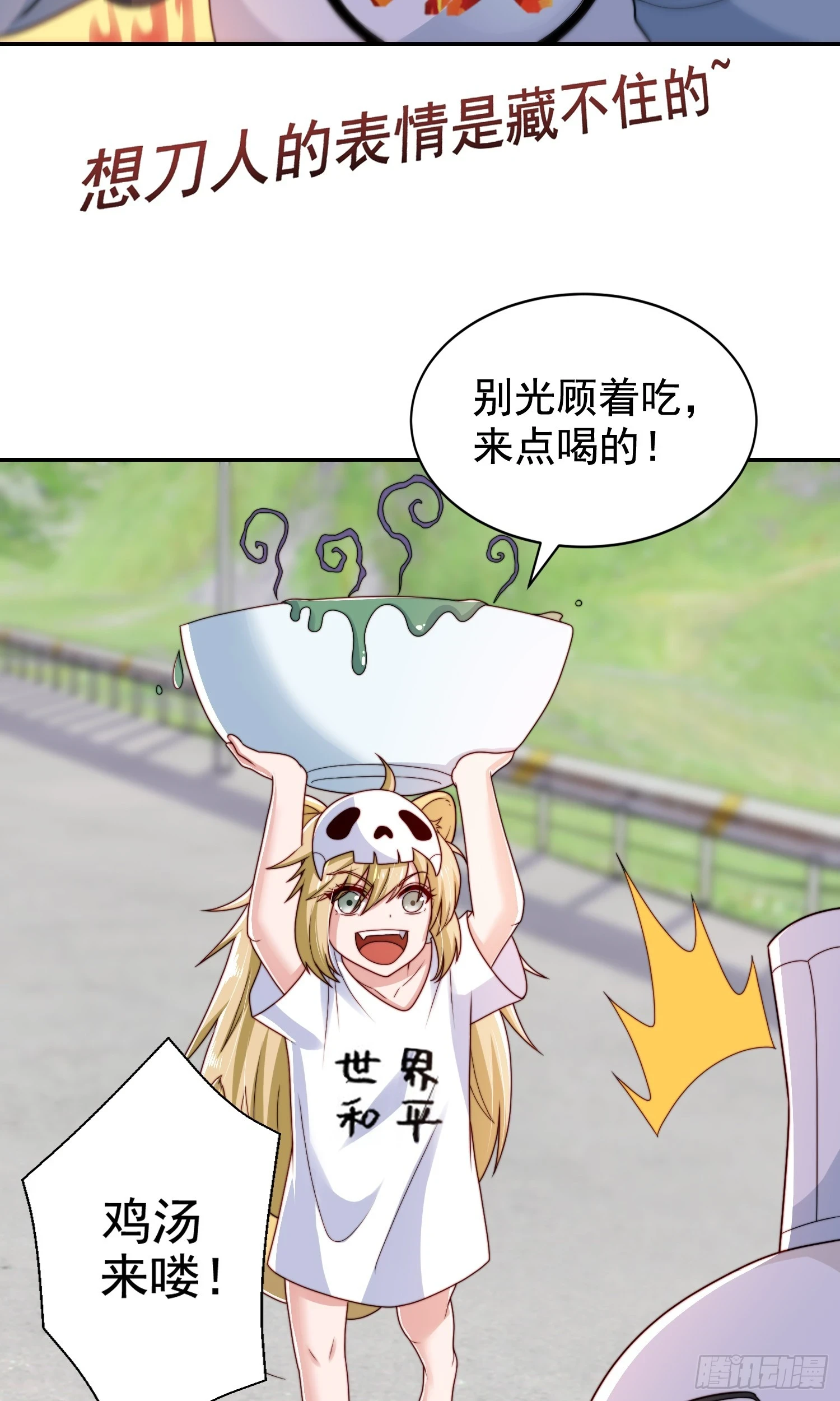 第121话 九转大肠与毒鸡汤 第49页