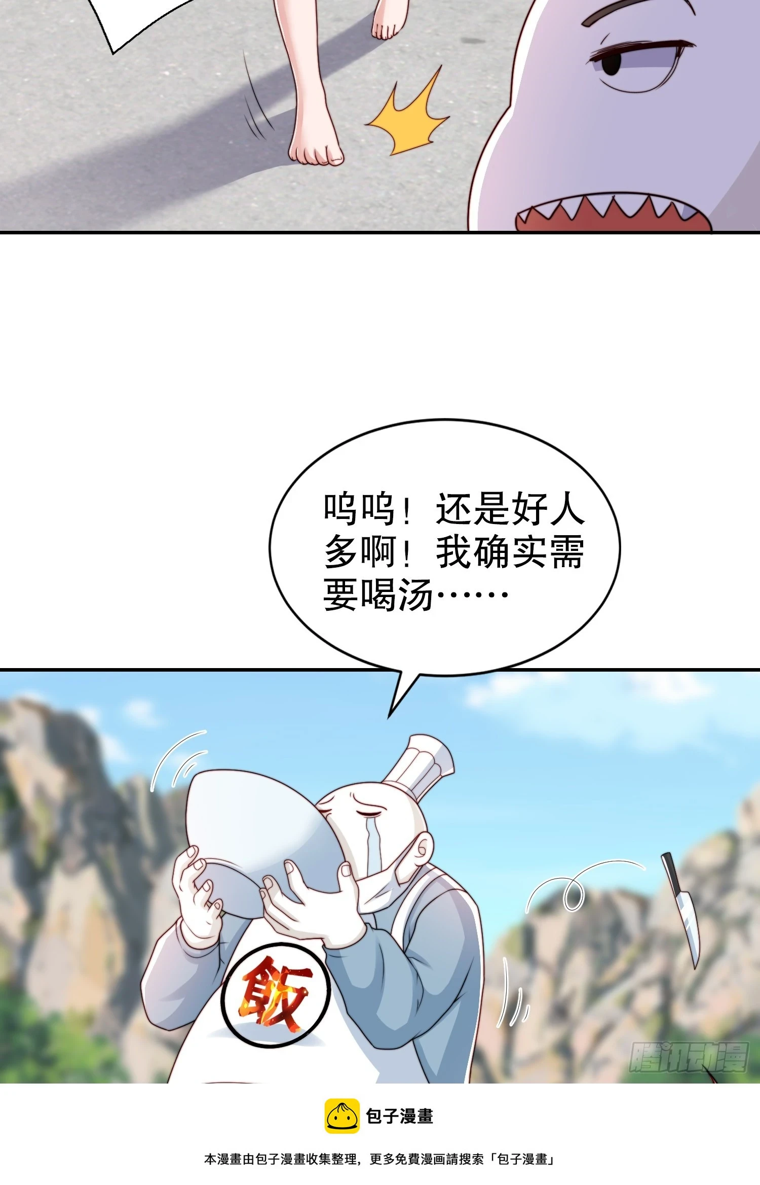 第121话 九转大肠与毒鸡汤 第50页