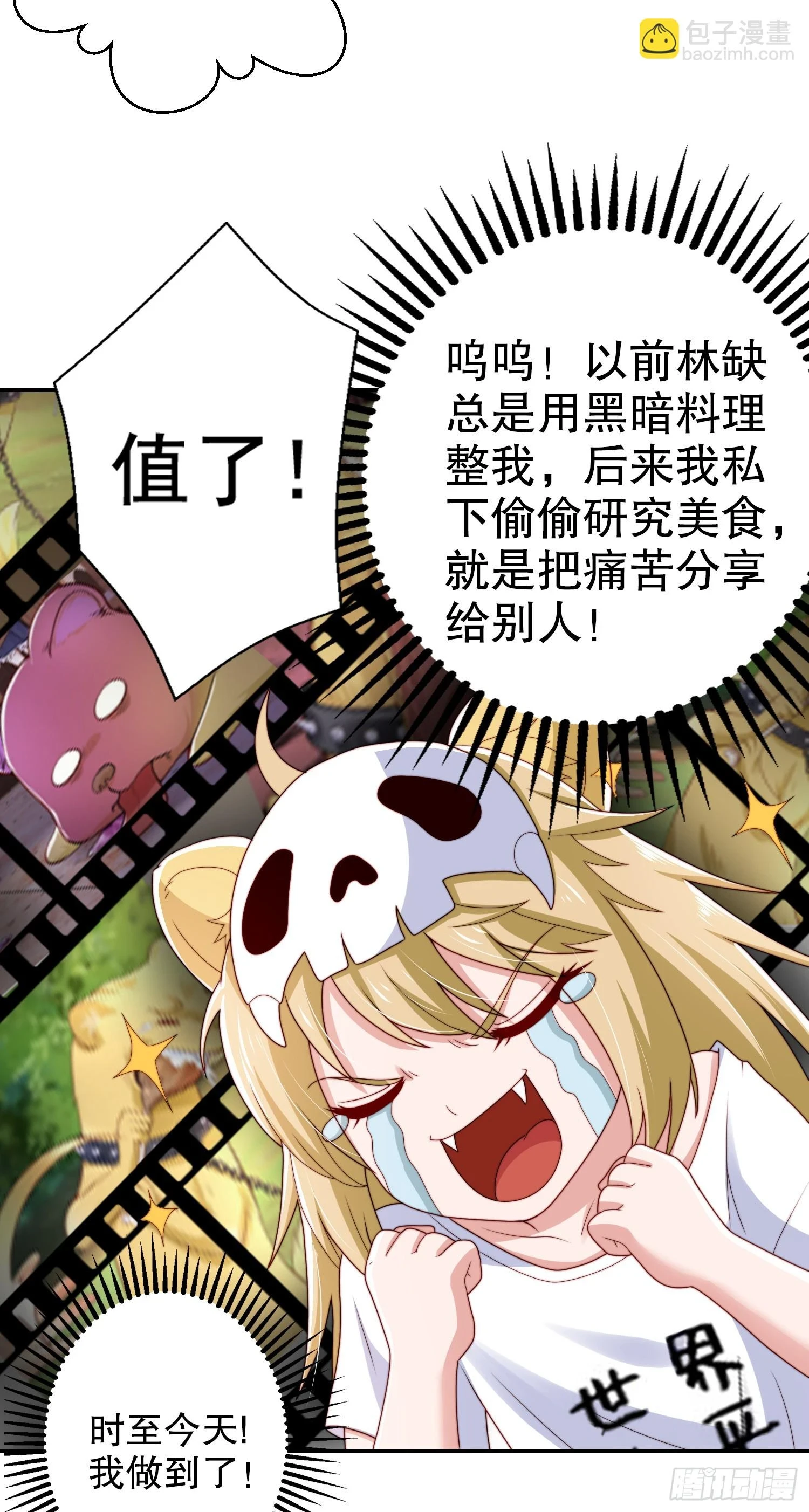 第121话 九转大肠与毒鸡汤 第53页