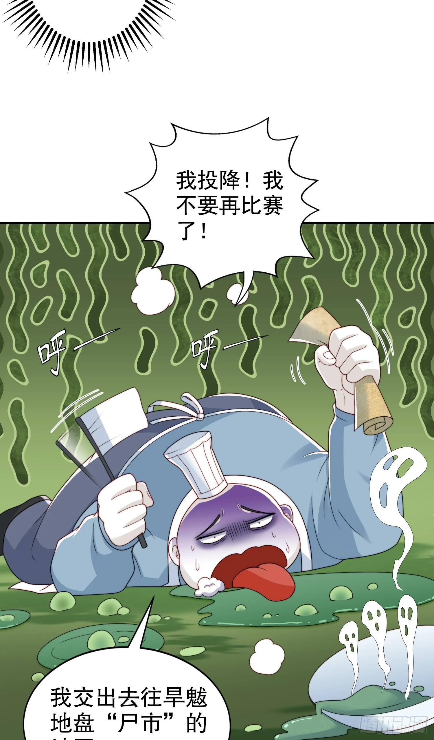 第121话 九转大肠与毒鸡汤 第54页