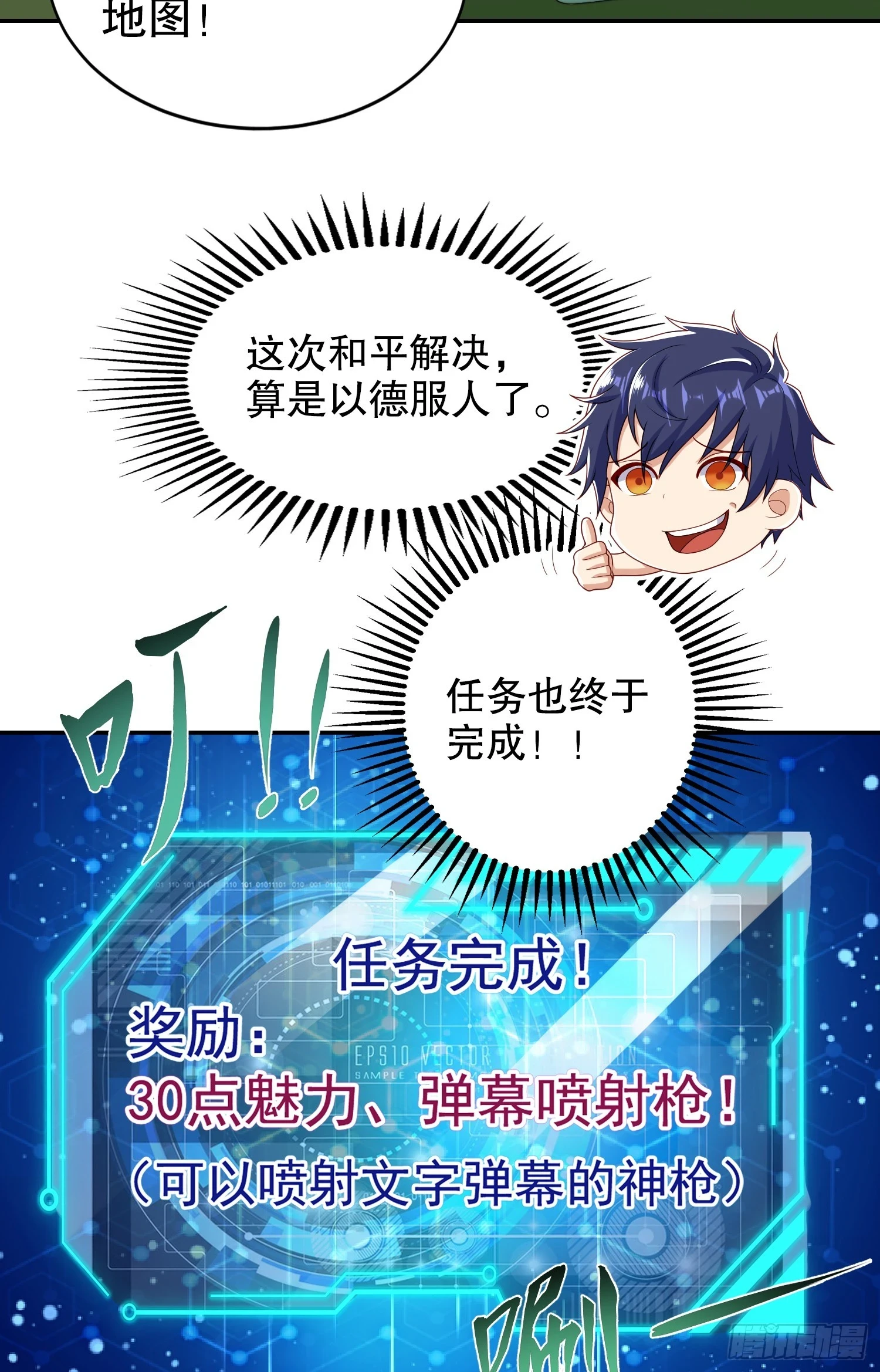 第121话 九转大肠与毒鸡汤 第55页
