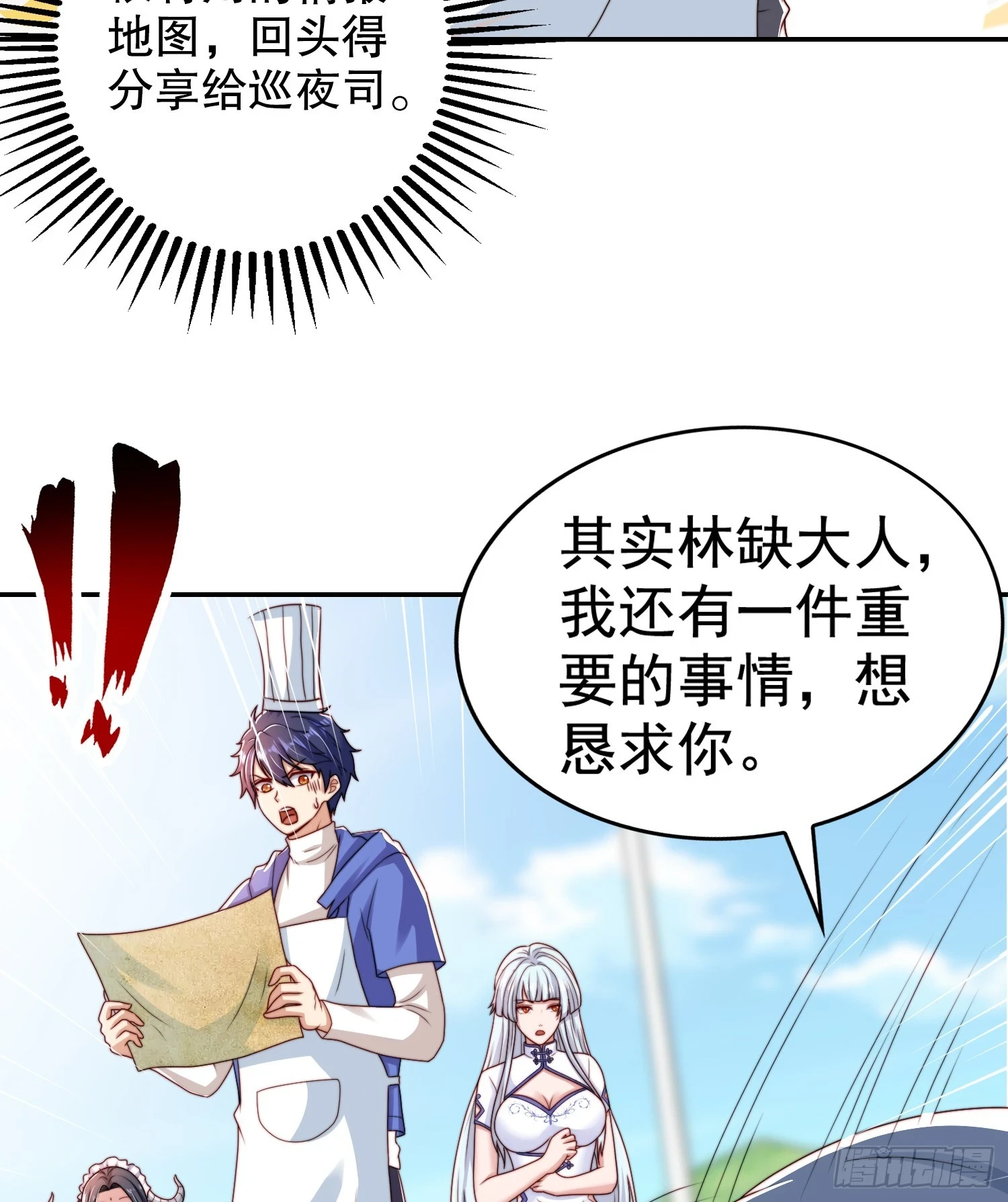 第121话 九转大肠与毒鸡汤 第57页