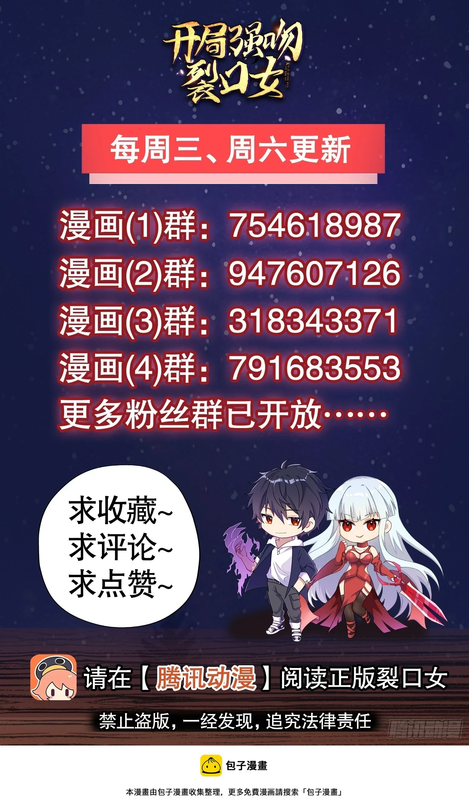 第121话 九转大肠与毒鸡汤 第61页
