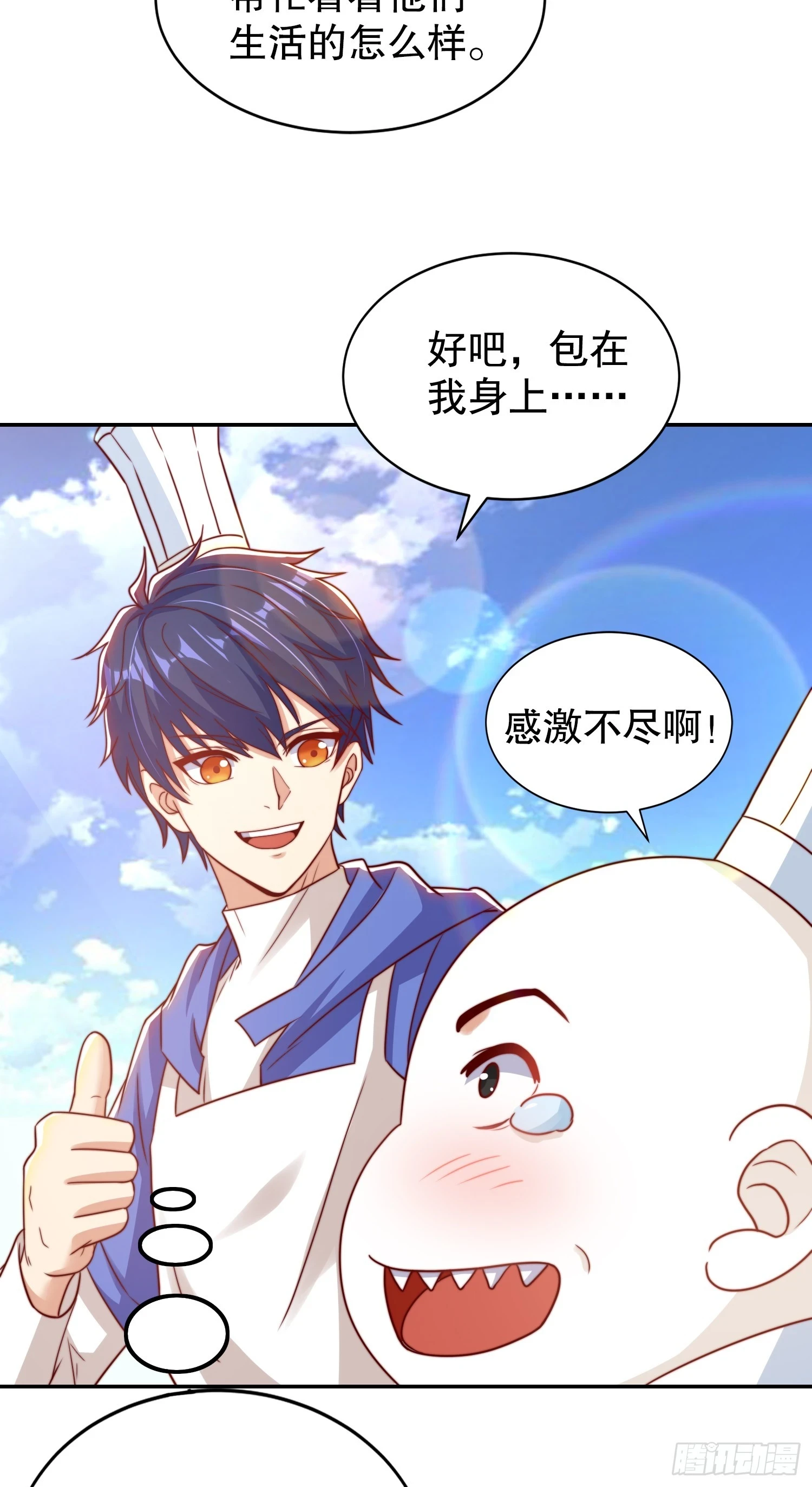 第122话 逆天的弹幕喷射枪 第3页
