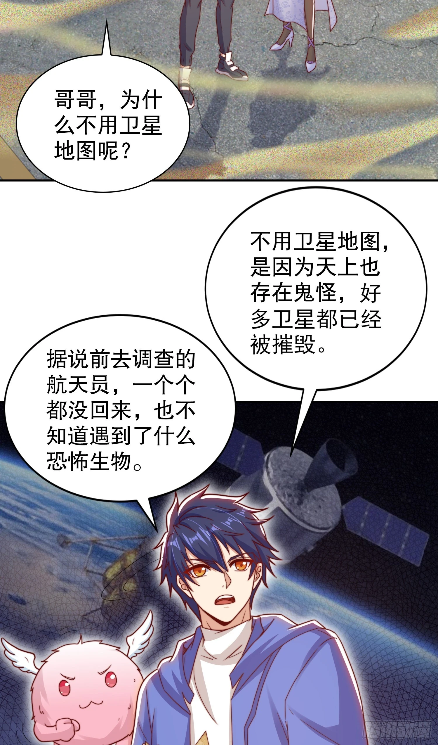 第122话 逆天的弹幕喷射枪 第7页