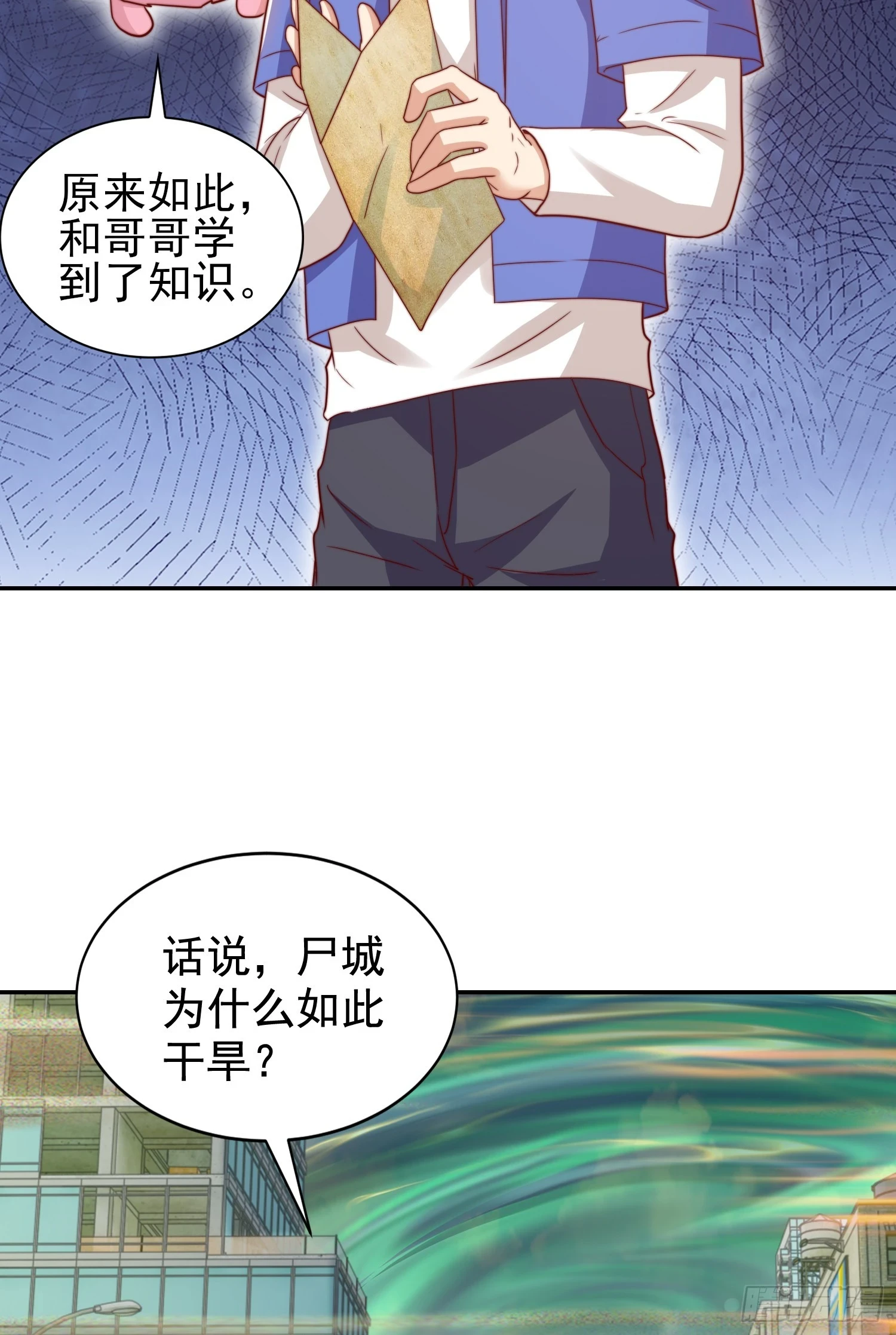 第122话 逆天的弹幕喷射枪 第8页