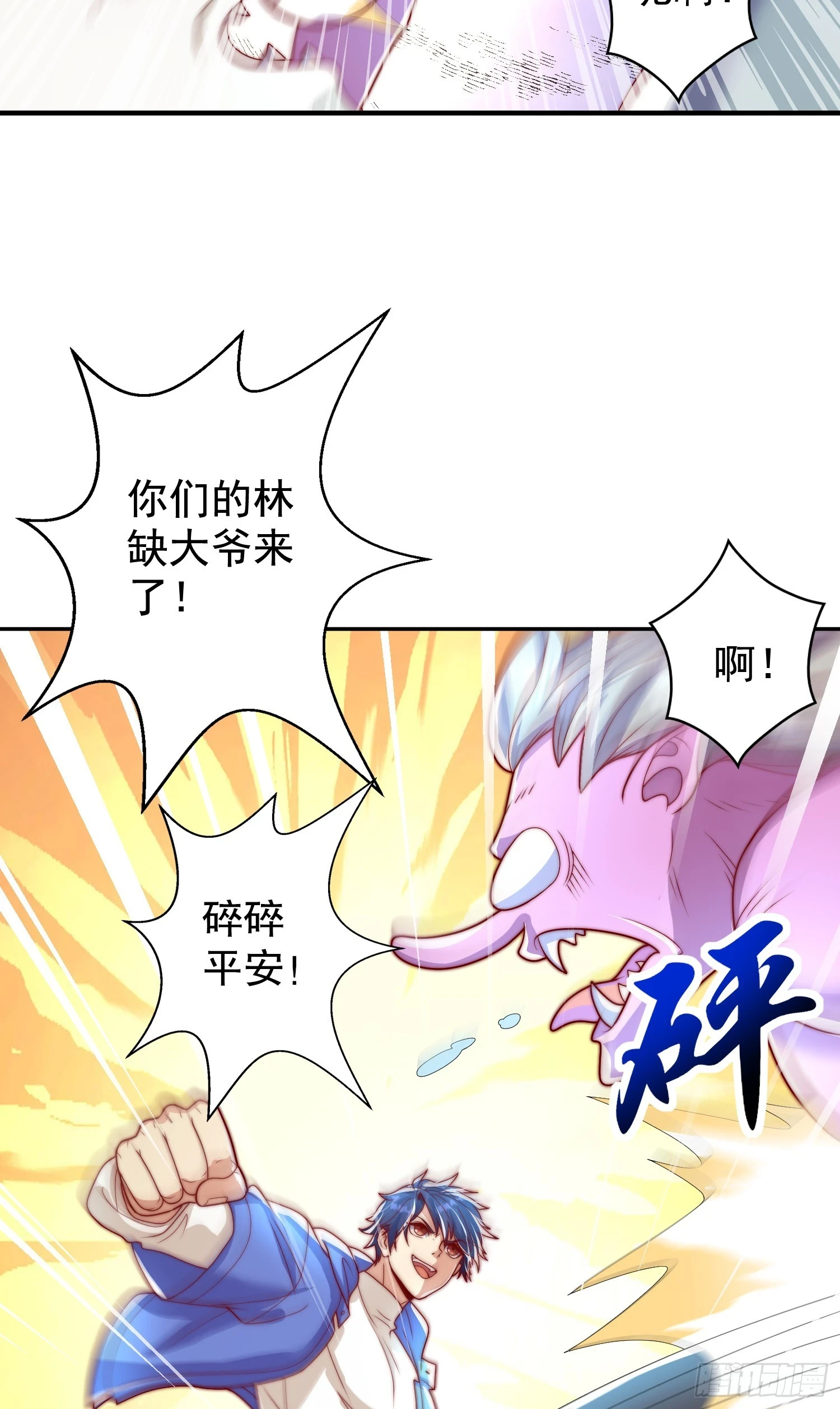 第122话 逆天的弹幕喷射枪 第16页