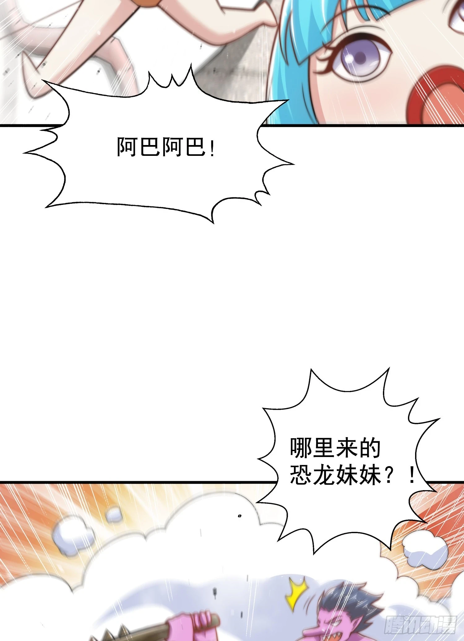 第122话 逆天的弹幕喷射枪 第29页