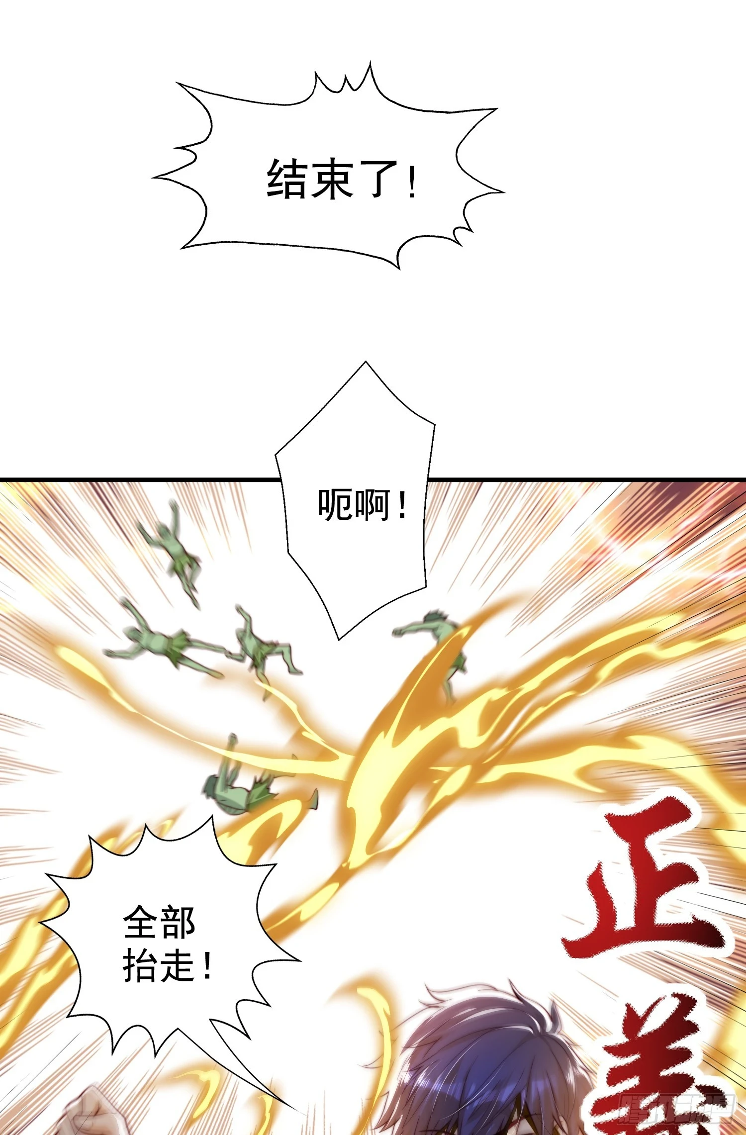 第122话 逆天的弹幕喷射枪 第42页