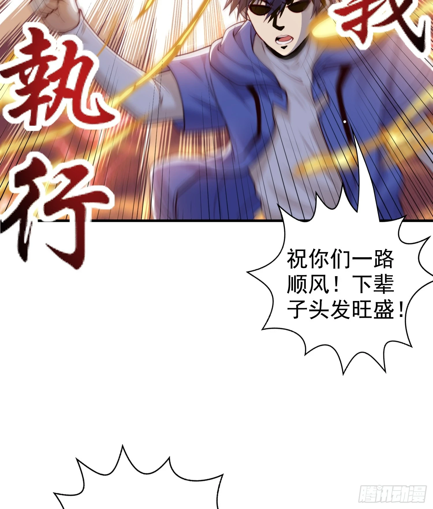 第122话 逆天的弹幕喷射枪 第43页
