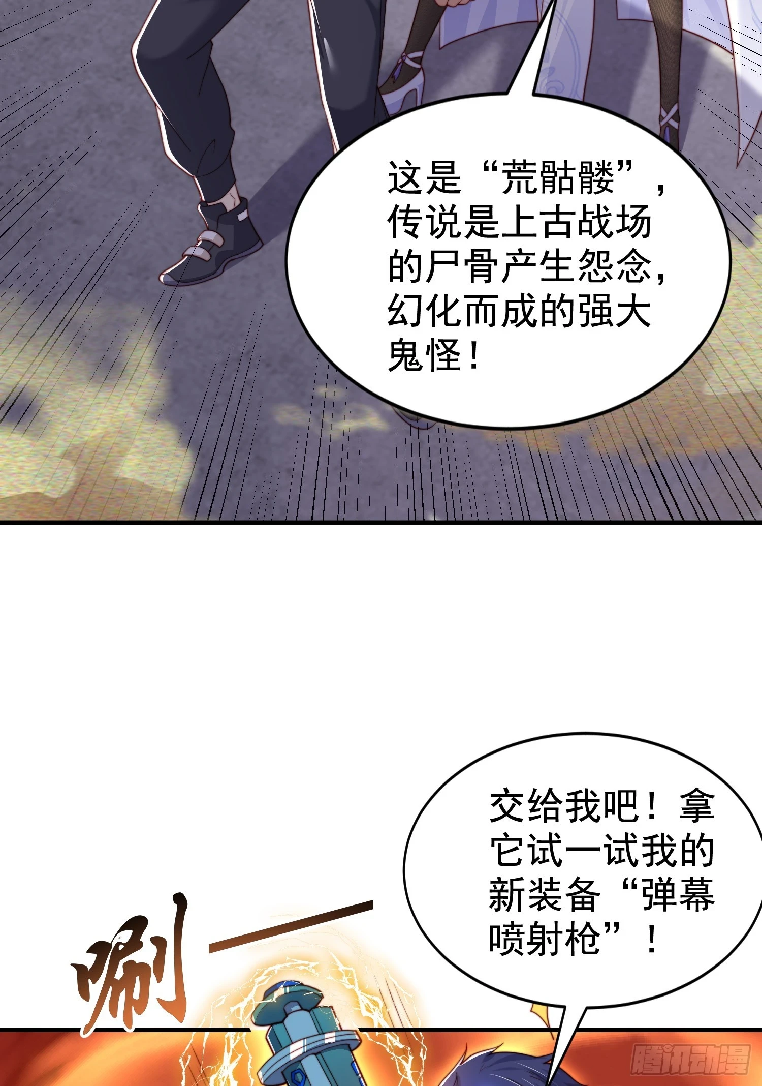 第122话 逆天的弹幕喷射枪 第46页