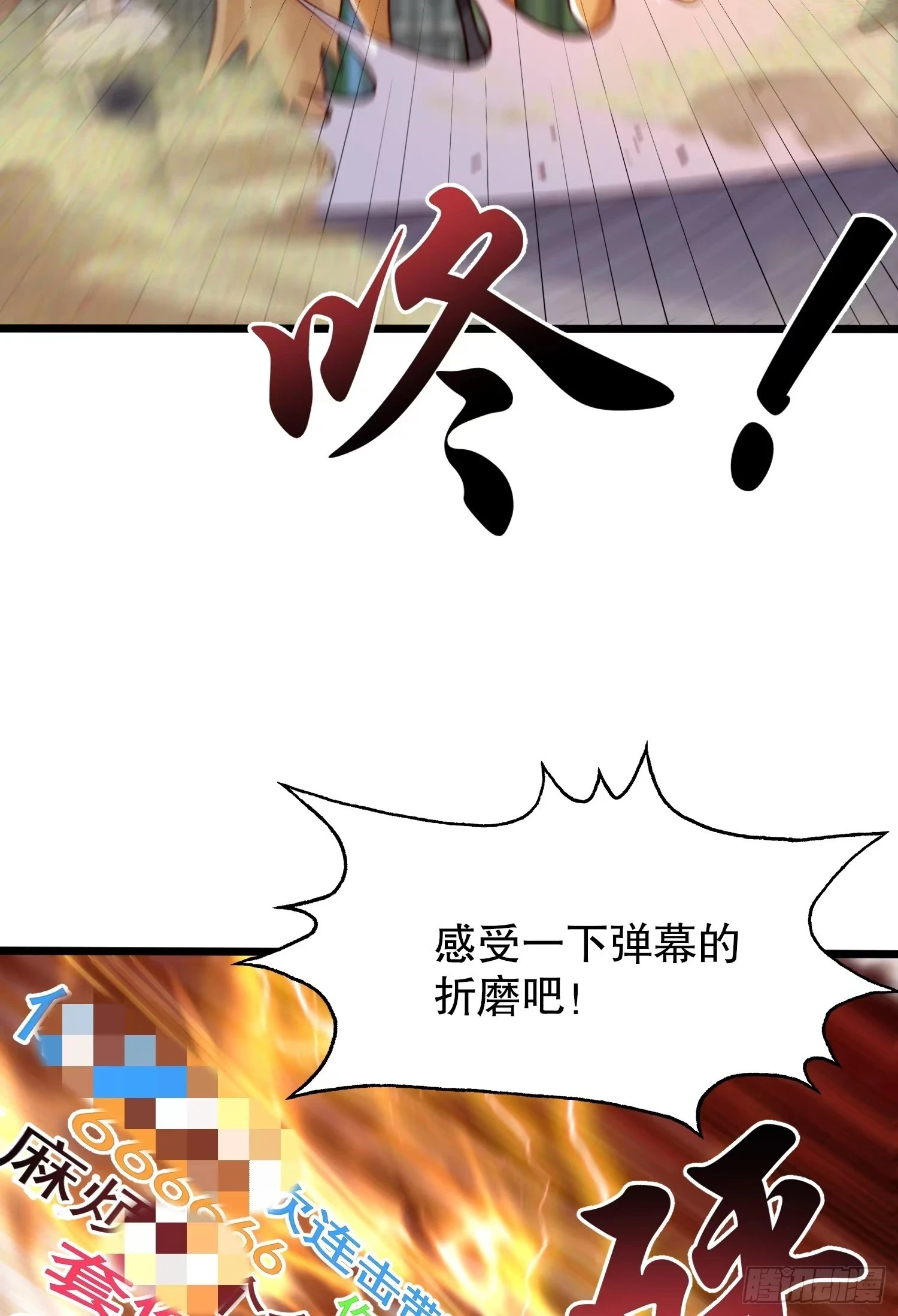 第122话 逆天的弹幕喷射枪 第49页