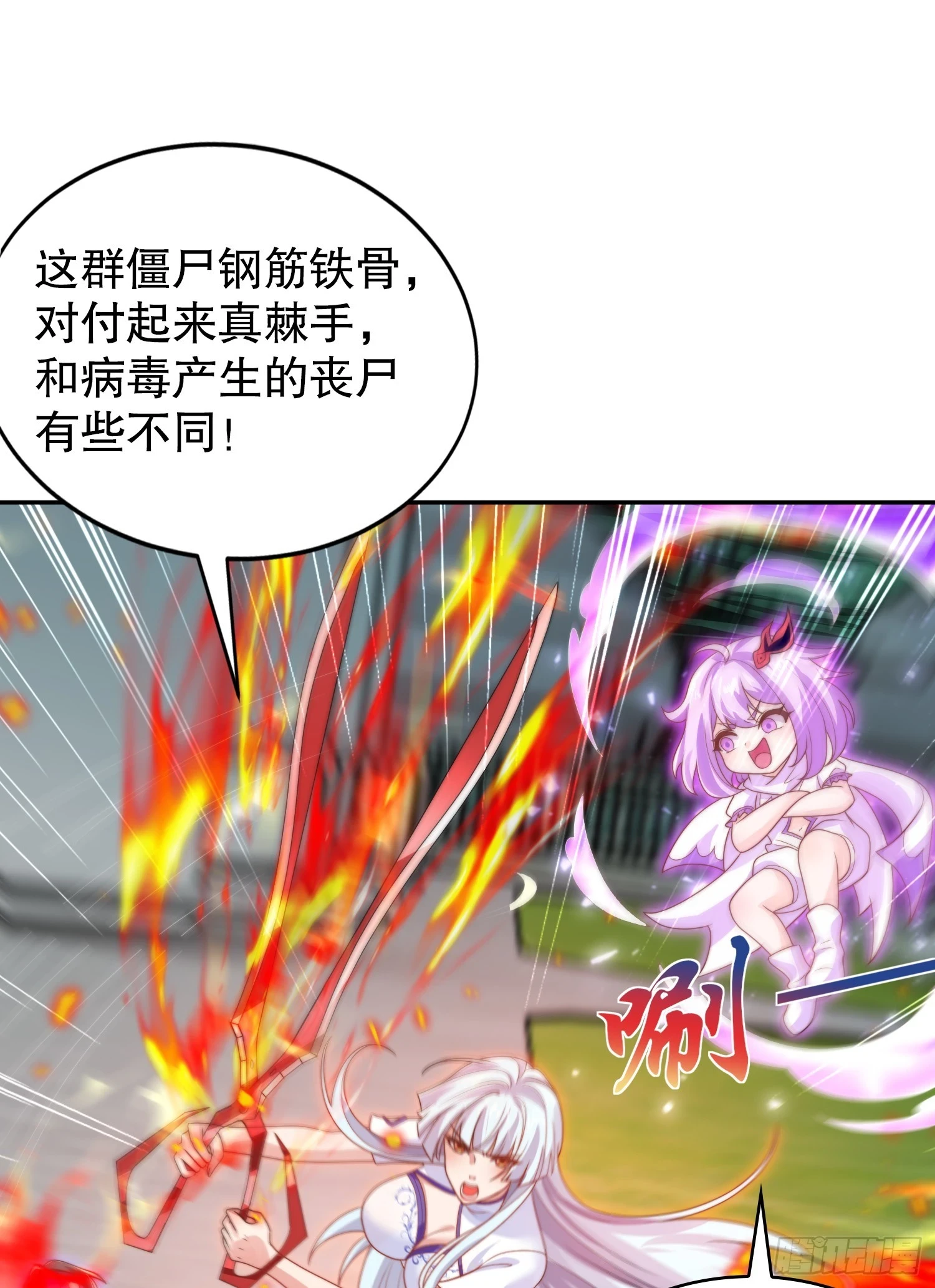 第122话 逆天的弹幕喷射枪 第53页