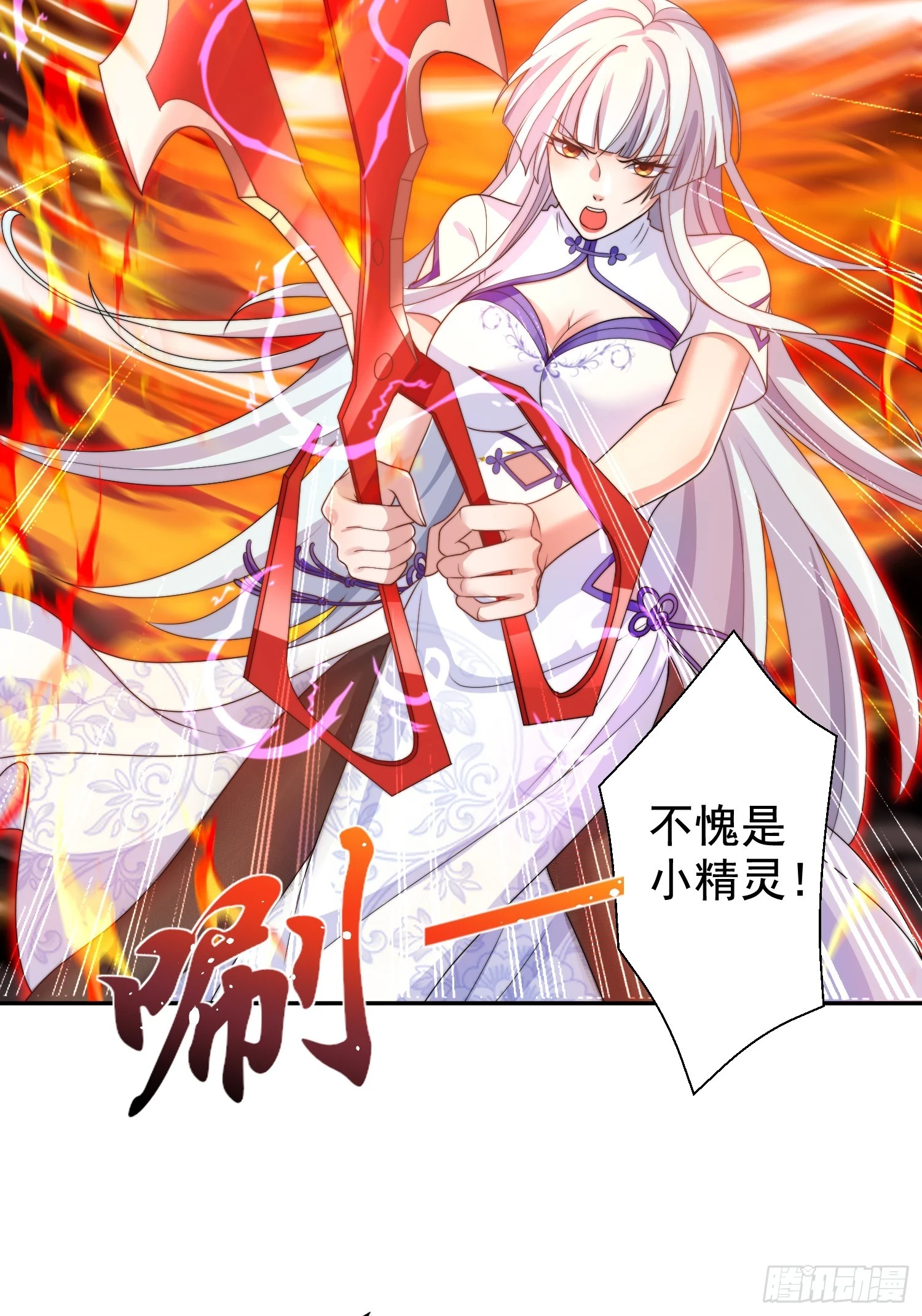第122话 逆天的弹幕喷射枪 第56页