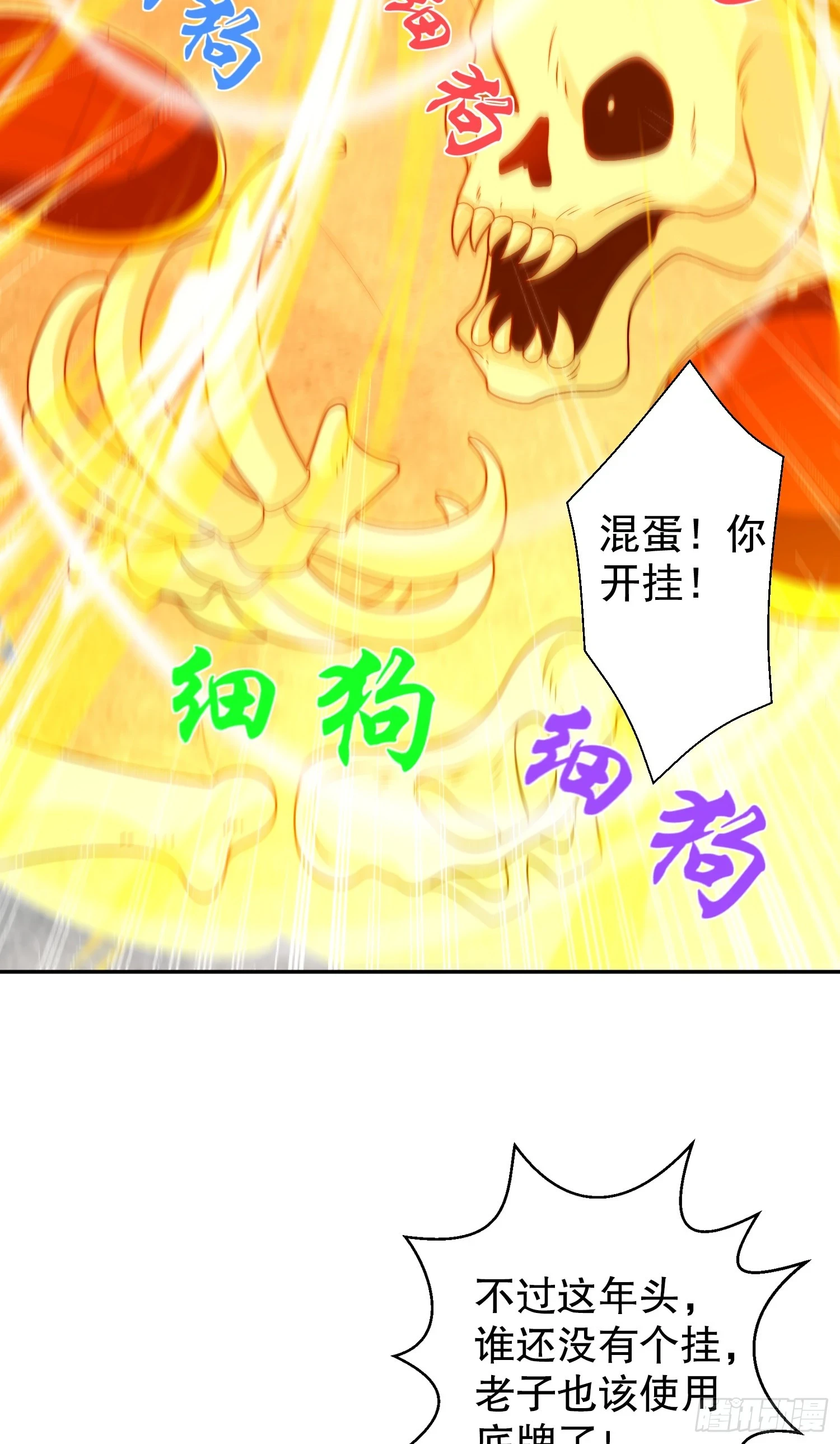 第122话 逆天的弹幕喷射枪 第59页