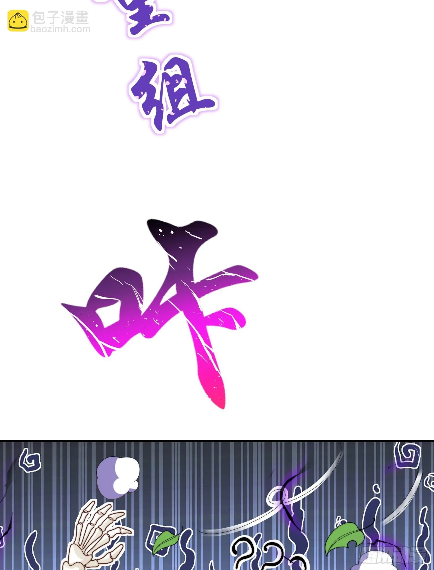 第122话 逆天的弹幕喷射枪 第61页