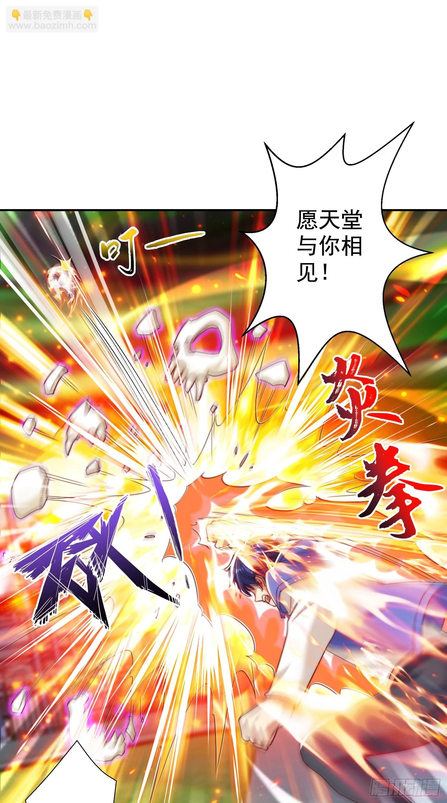 第122话 逆天的弹幕喷射枪 第64页