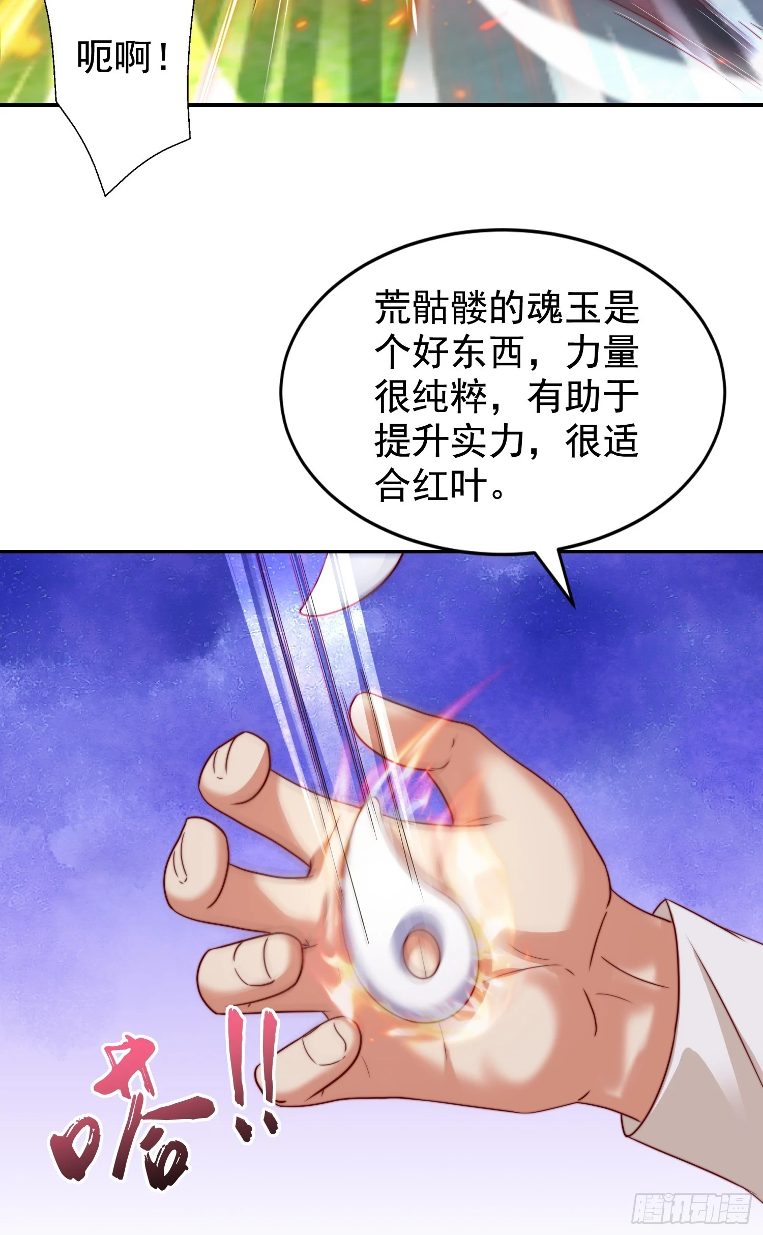 第122话 逆天的弹幕喷射枪 第65页