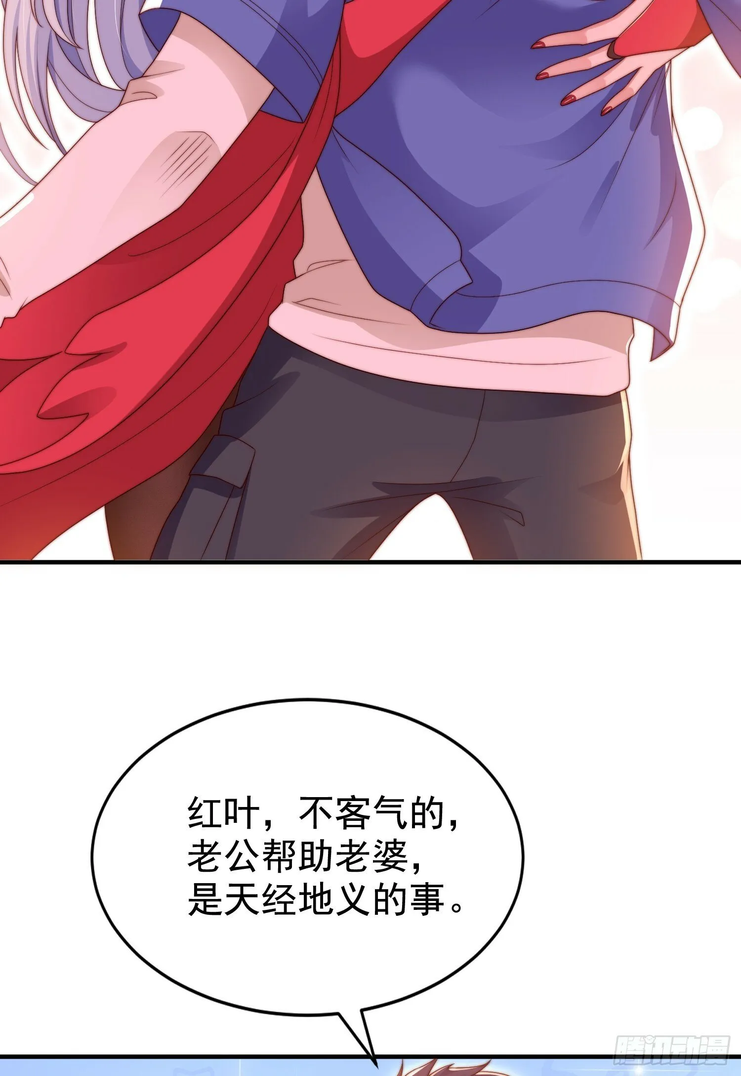 第123话 红叶老婆晋升S级！ 第14页