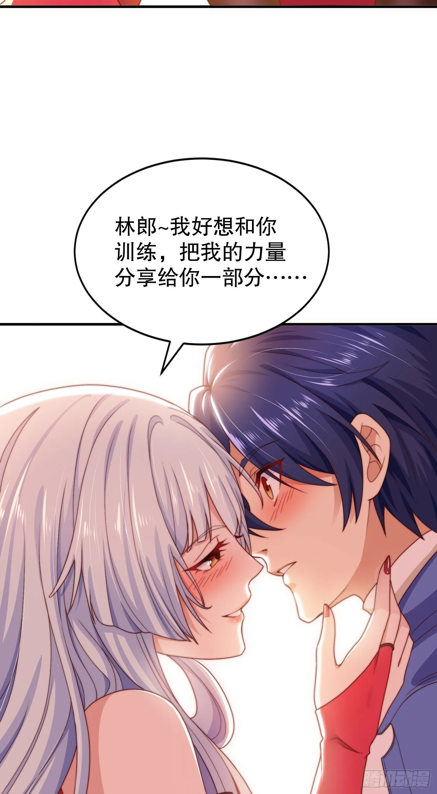 第123话 红叶老婆晋升S级！ 第16页