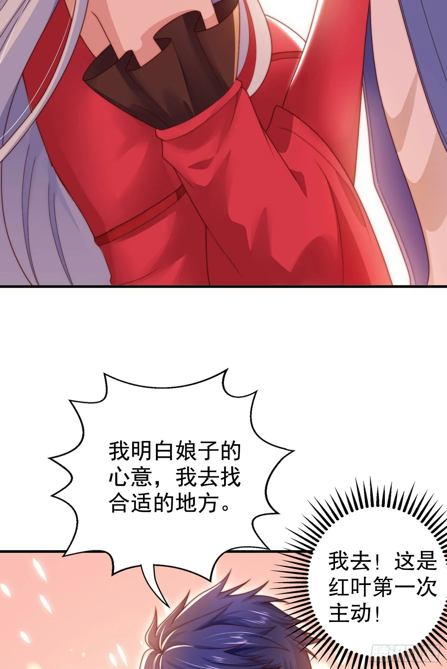 第123话 红叶老婆晋升S级！ 第17页