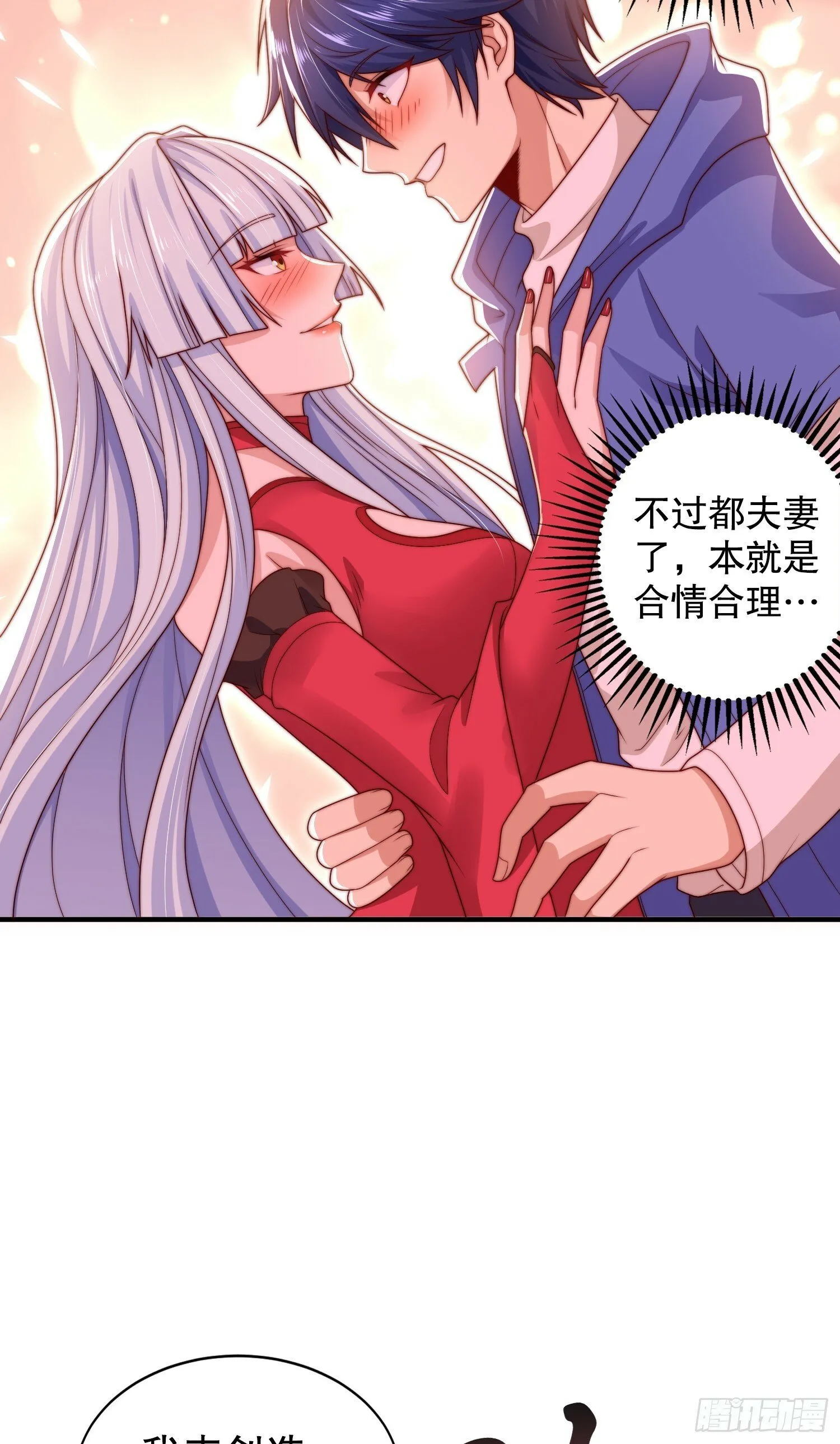第123话 红叶老婆晋升S级！ 第18页