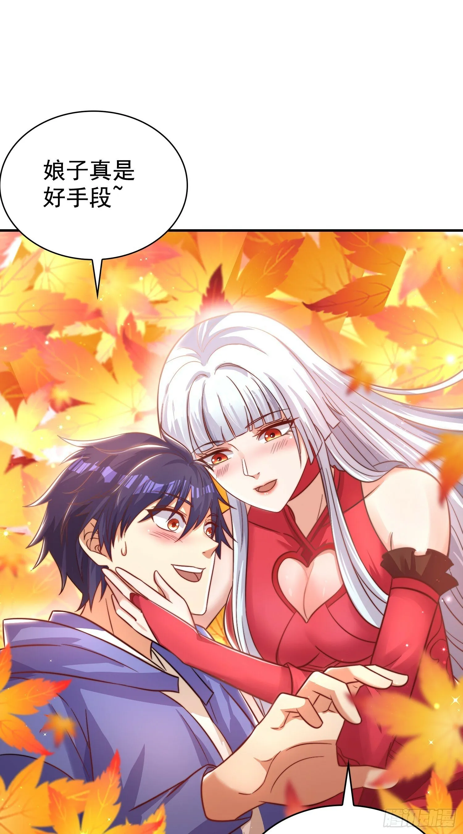 第123话 红叶老婆晋升S级！ 第22页
