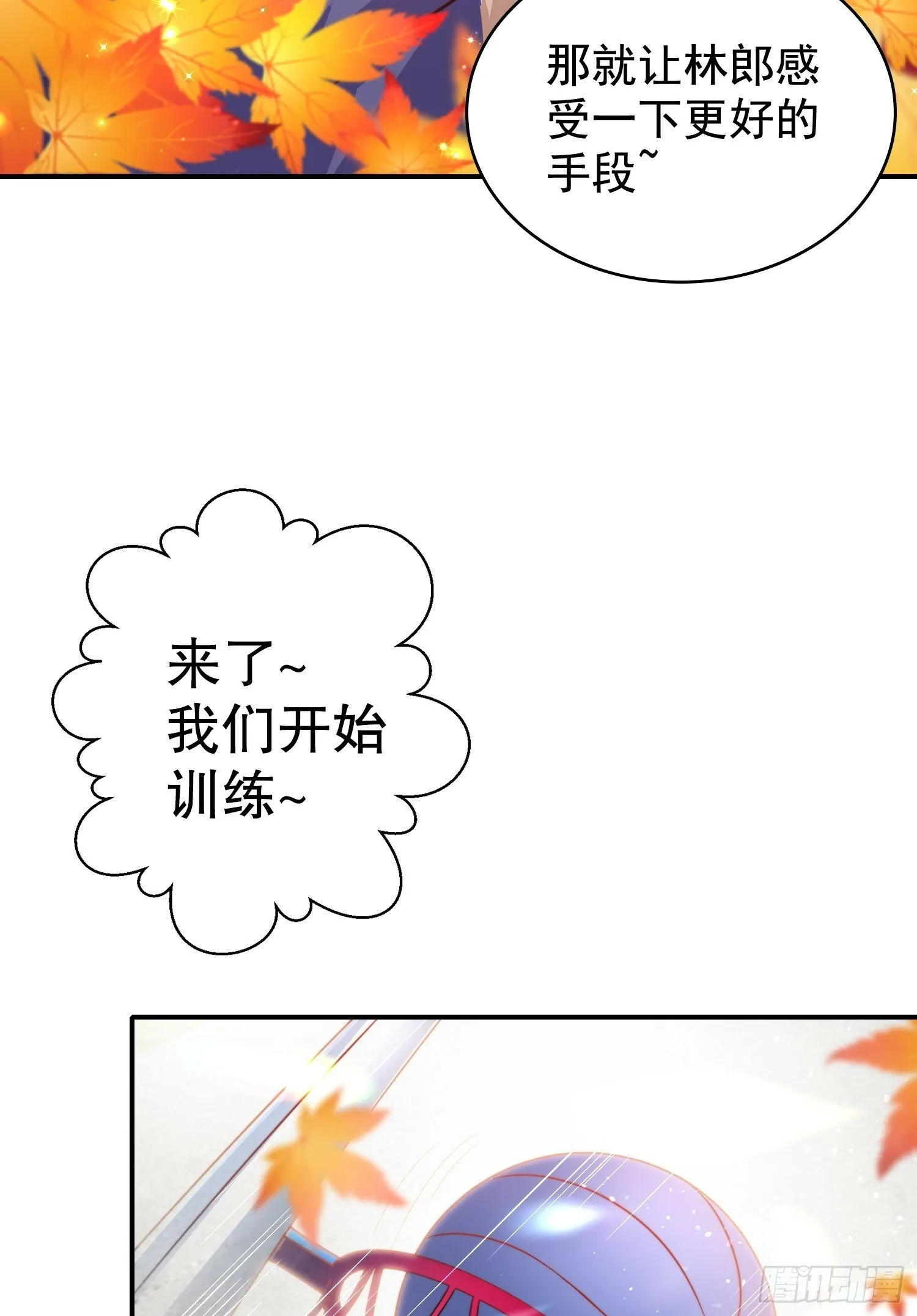 第123话 红叶老婆晋升S级！ 第23页
