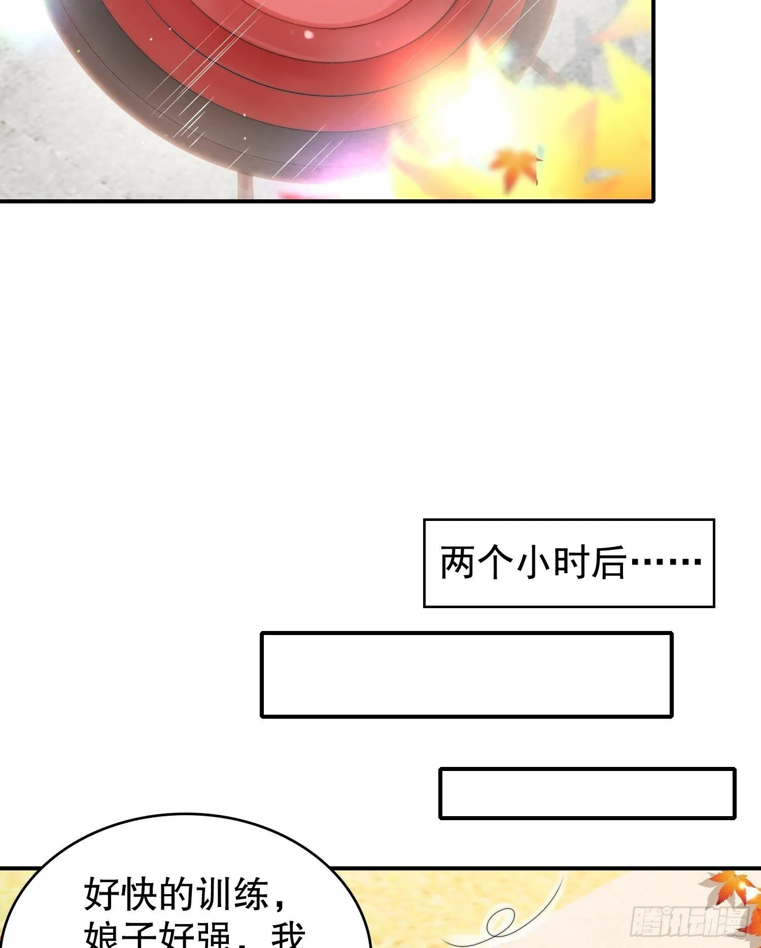 第123话 红叶老婆晋升S级！ 第25页