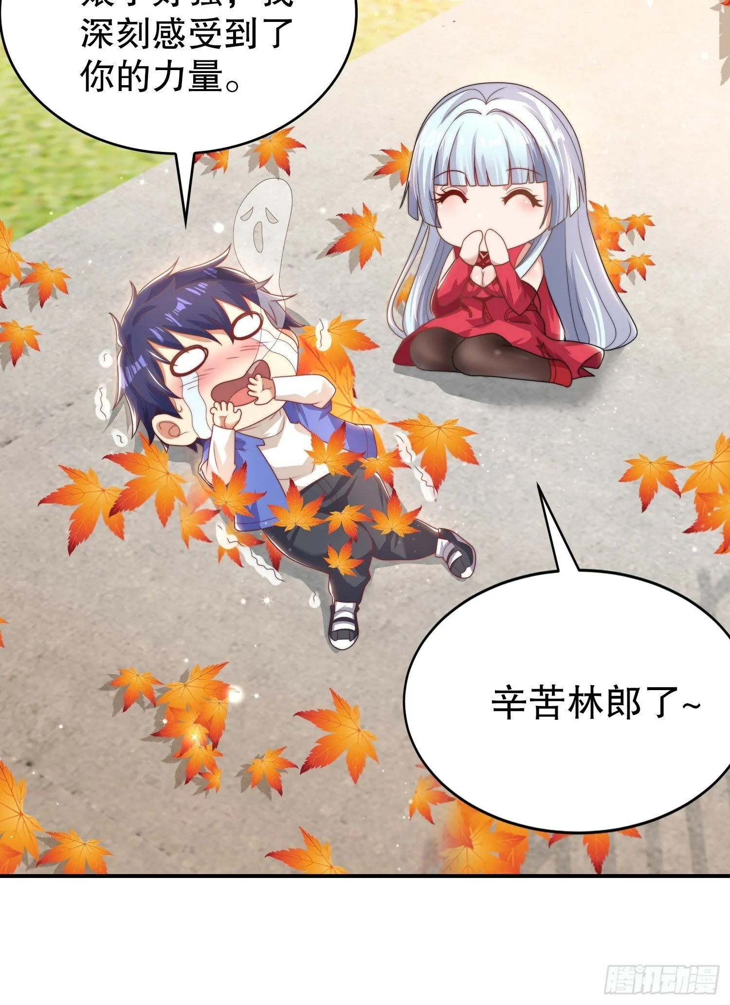 第123话 红叶老婆晋升S级！ 第26页