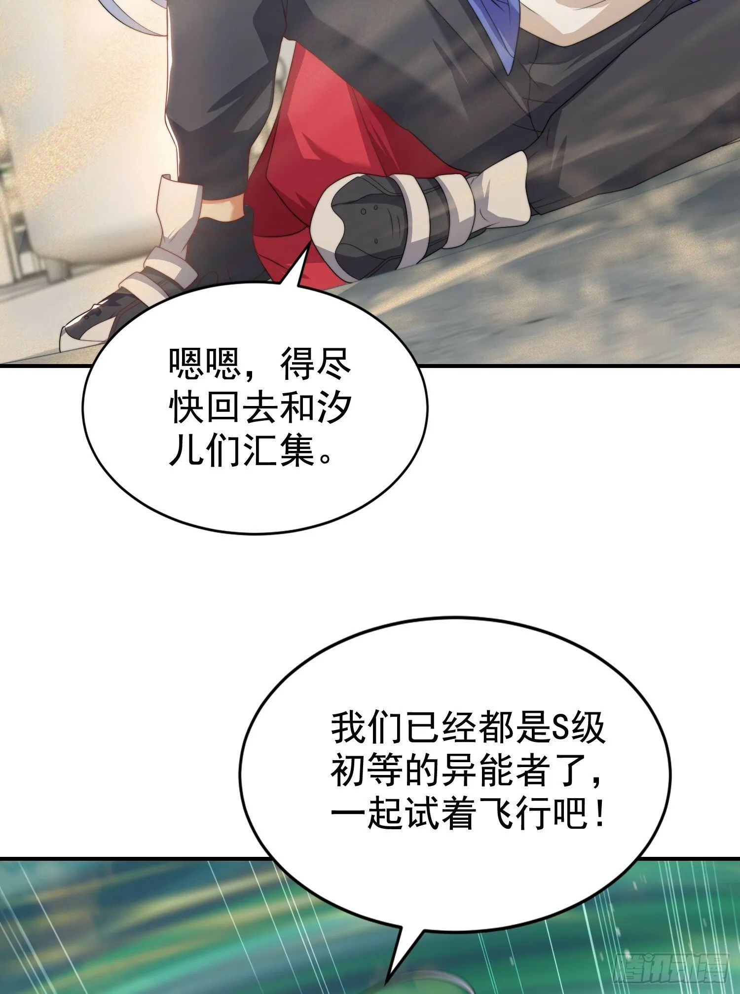第123话 红叶老婆晋升S级！ 第28页
