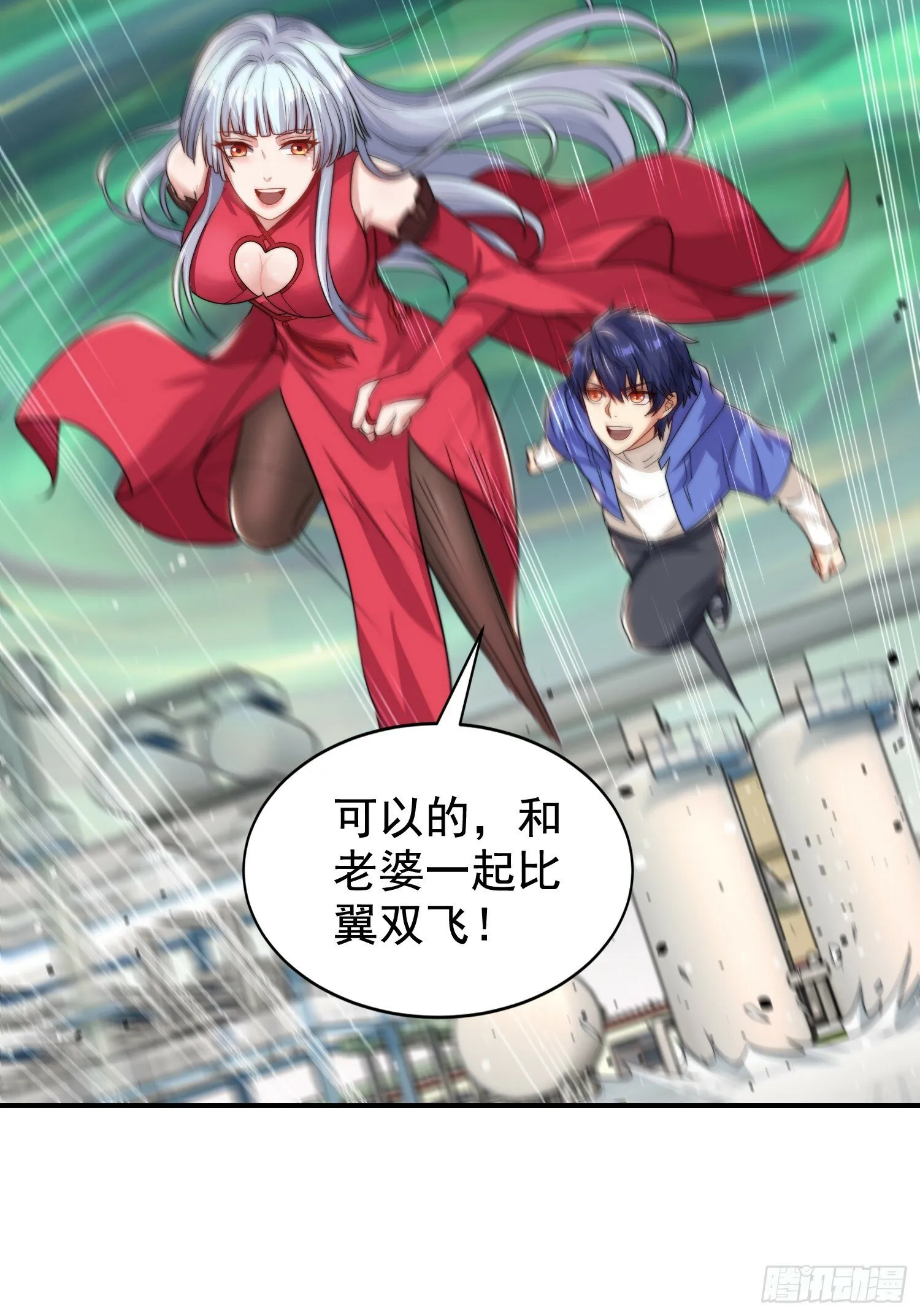 第123话 红叶老婆晋升S级！ 第29页