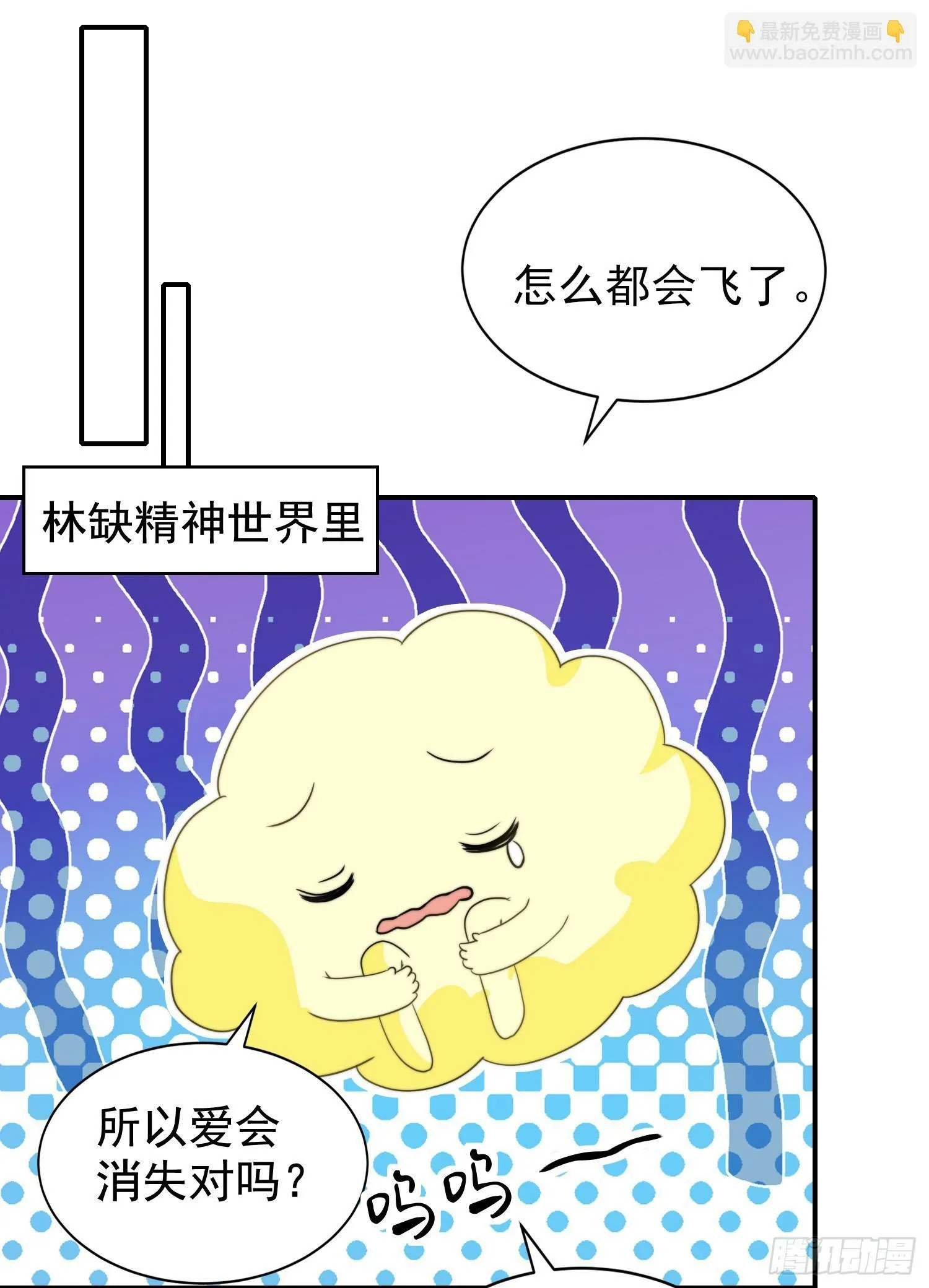 第123话 红叶老婆晋升S级！ 第30页