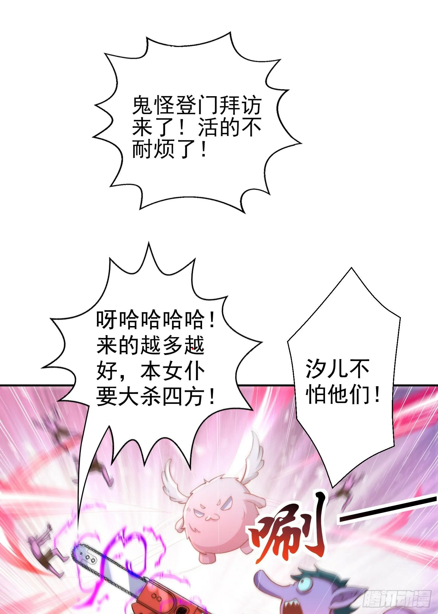 第123话 红叶老婆晋升S级！ 第33页