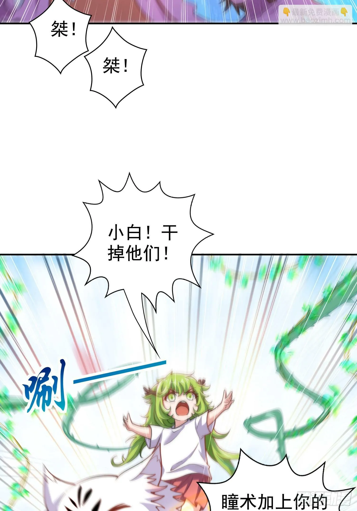 第123话 红叶老婆晋升S级！ 第35页