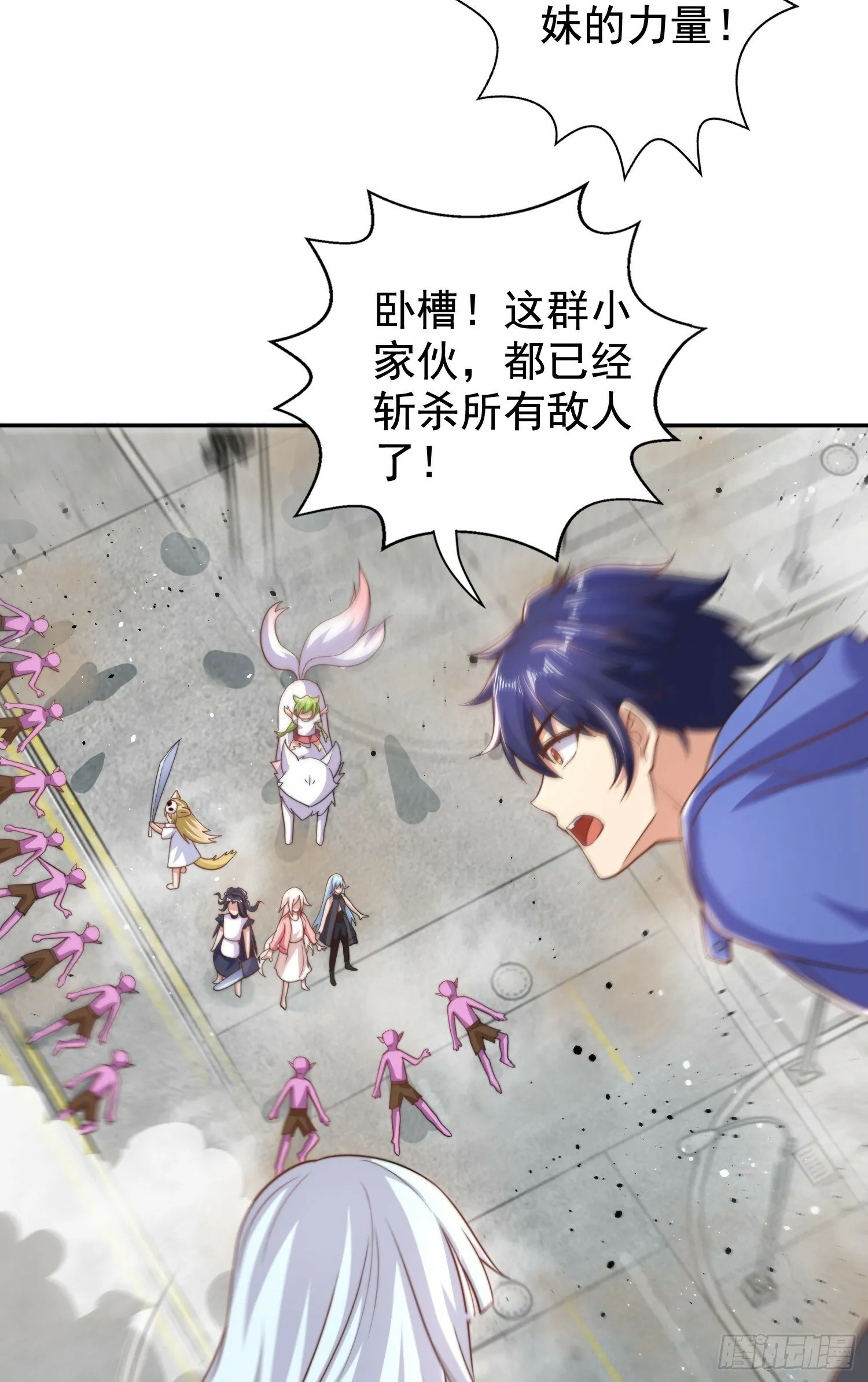 第123话 红叶老婆晋升S级！ 第37页
