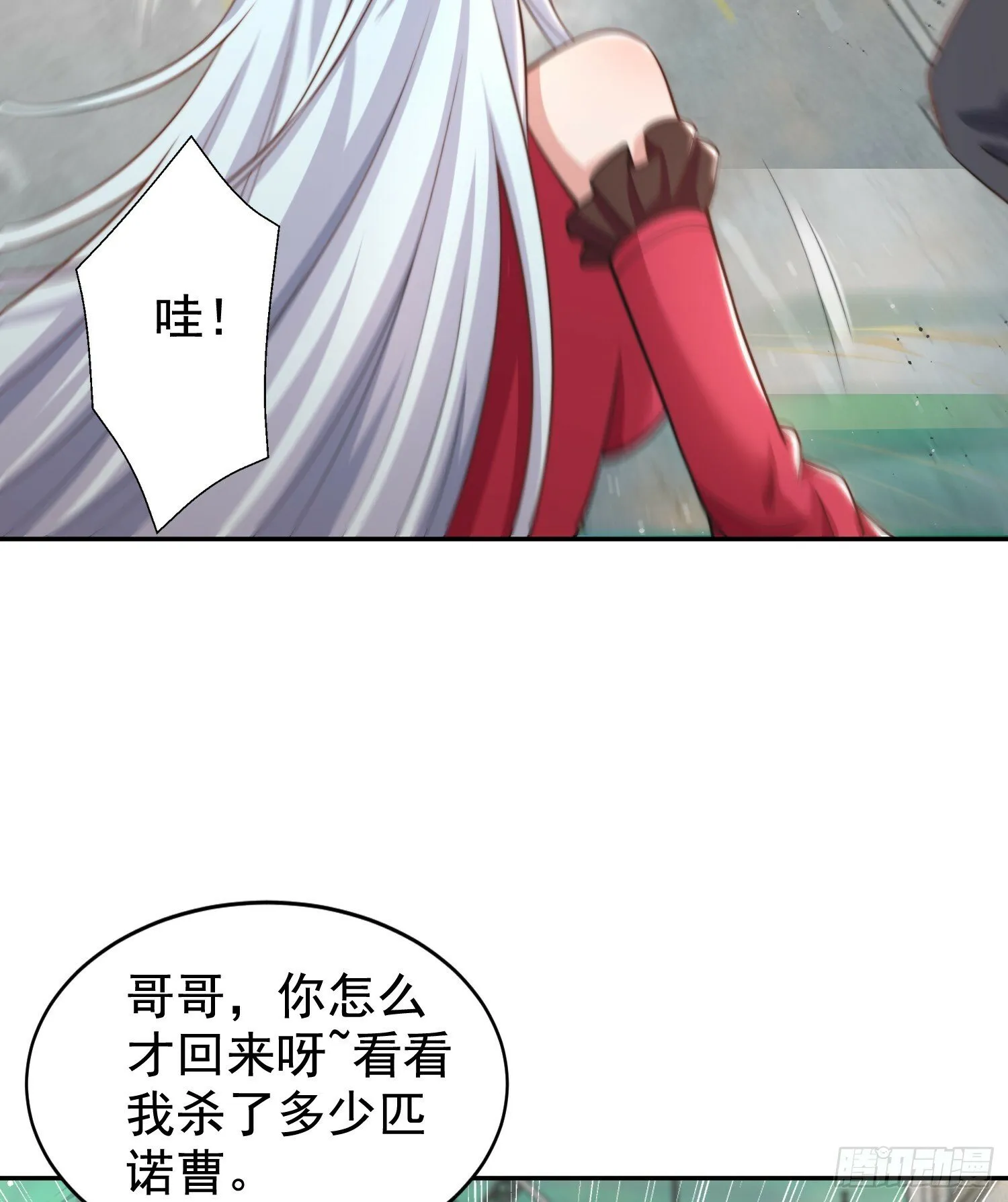 第123话 红叶老婆晋升S级！ 第38页