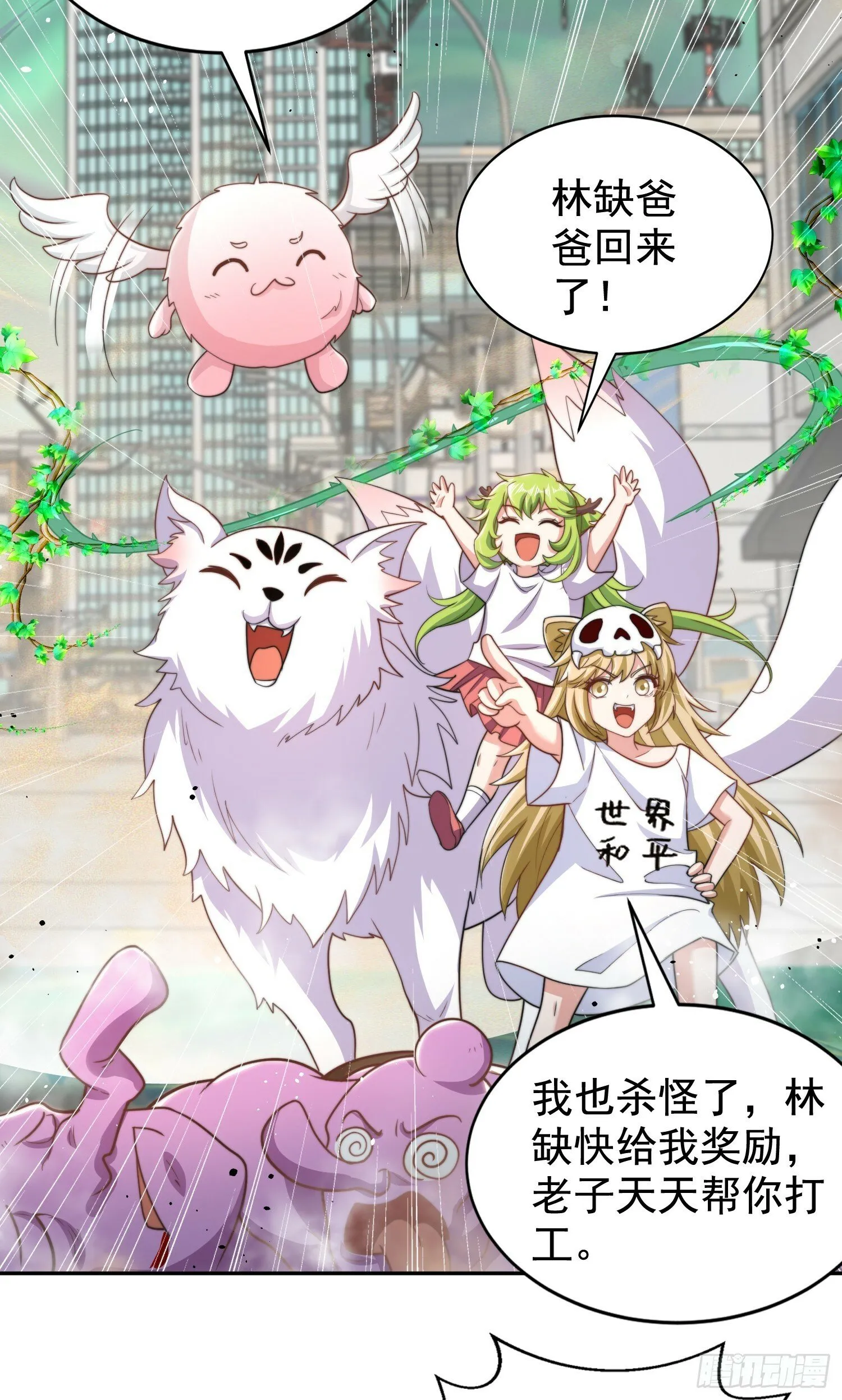第123话 红叶老婆晋升S级！ 第39页