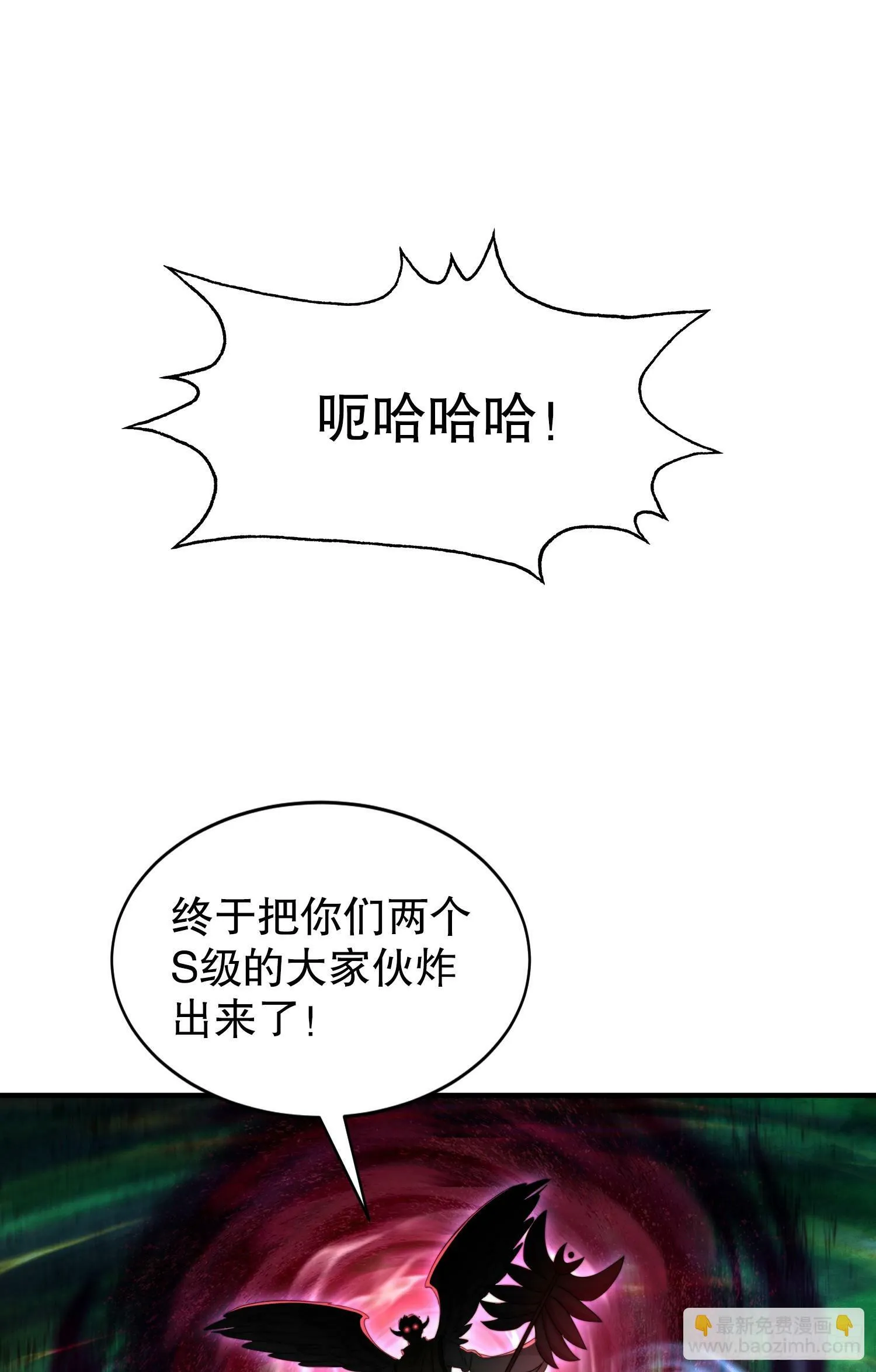 第123话 红叶老婆晋升S级！ 第44页