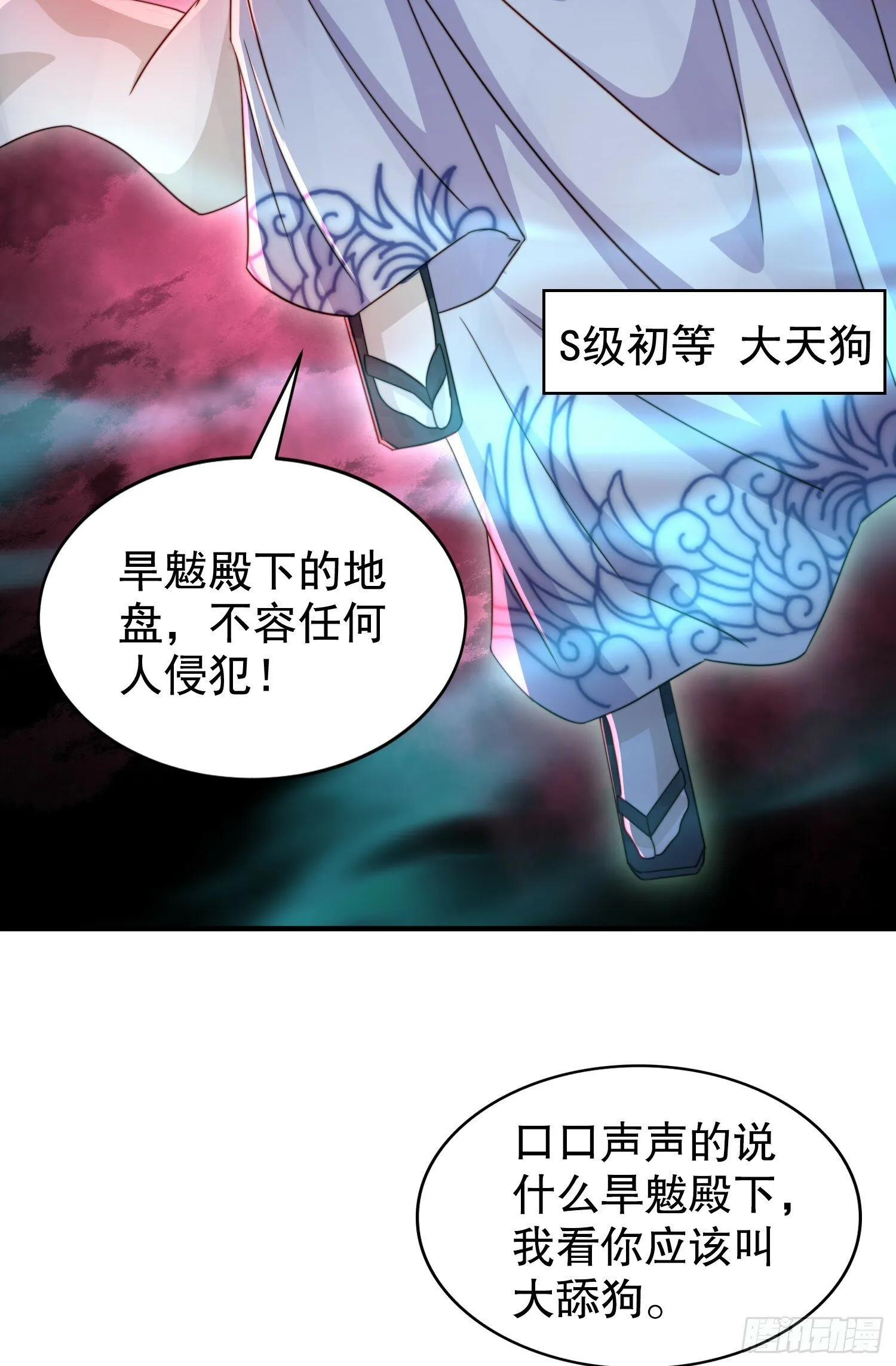 第123话 红叶老婆晋升S级！ 第47页